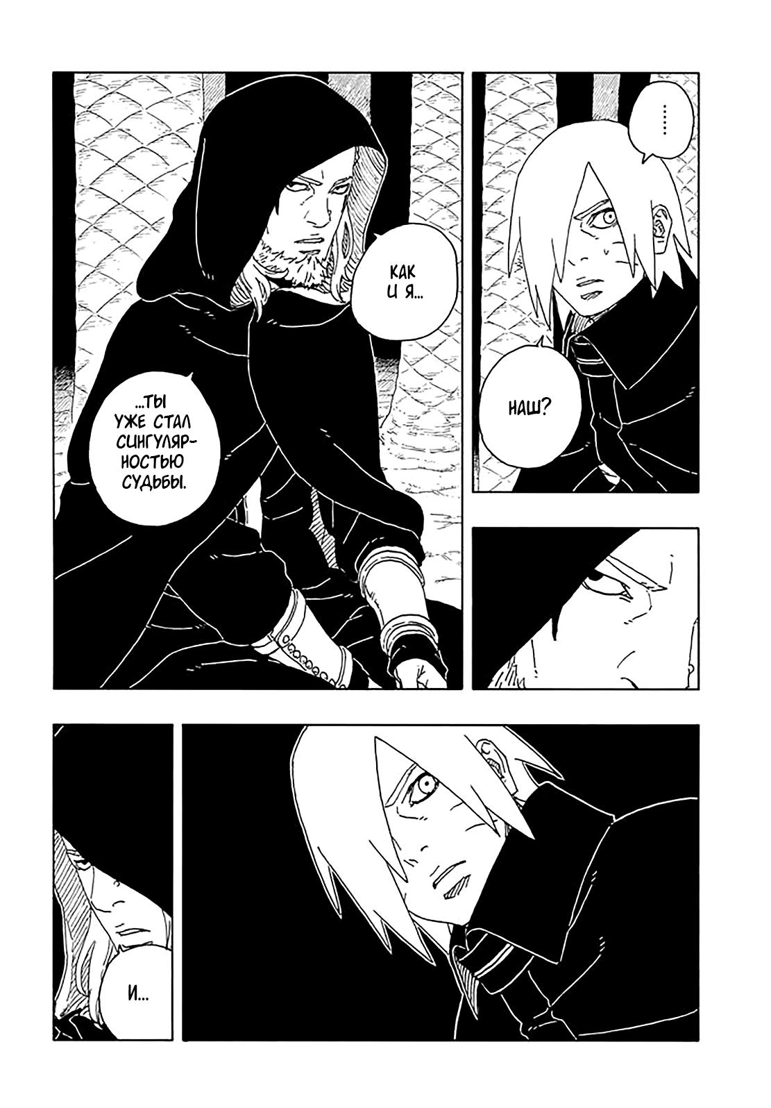Страница 10 главы 16 манги Боруто: Два синих вихря / Boruto: Two Blue Vortex