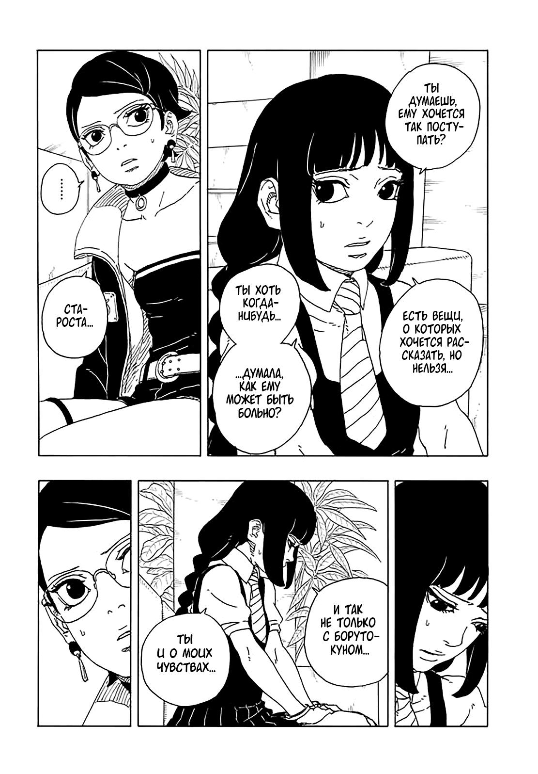 Страница 16 главы 16 манги Боруто: Два синих вихря / Boruto: Two Blue Vortex