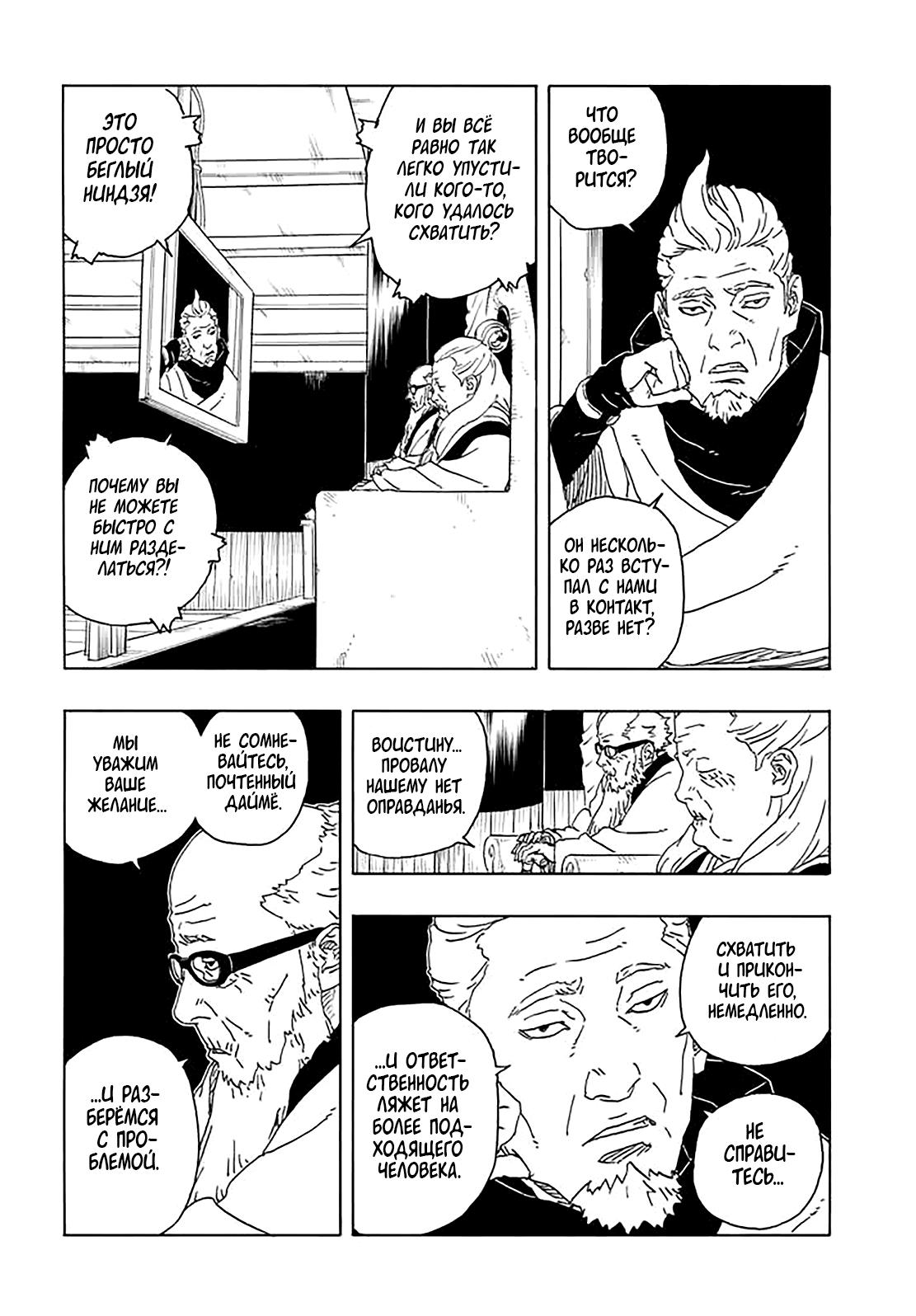 Страница 22 главы 16 манги Боруто: Два синих вихря / Boruto: Two Blue Vortex