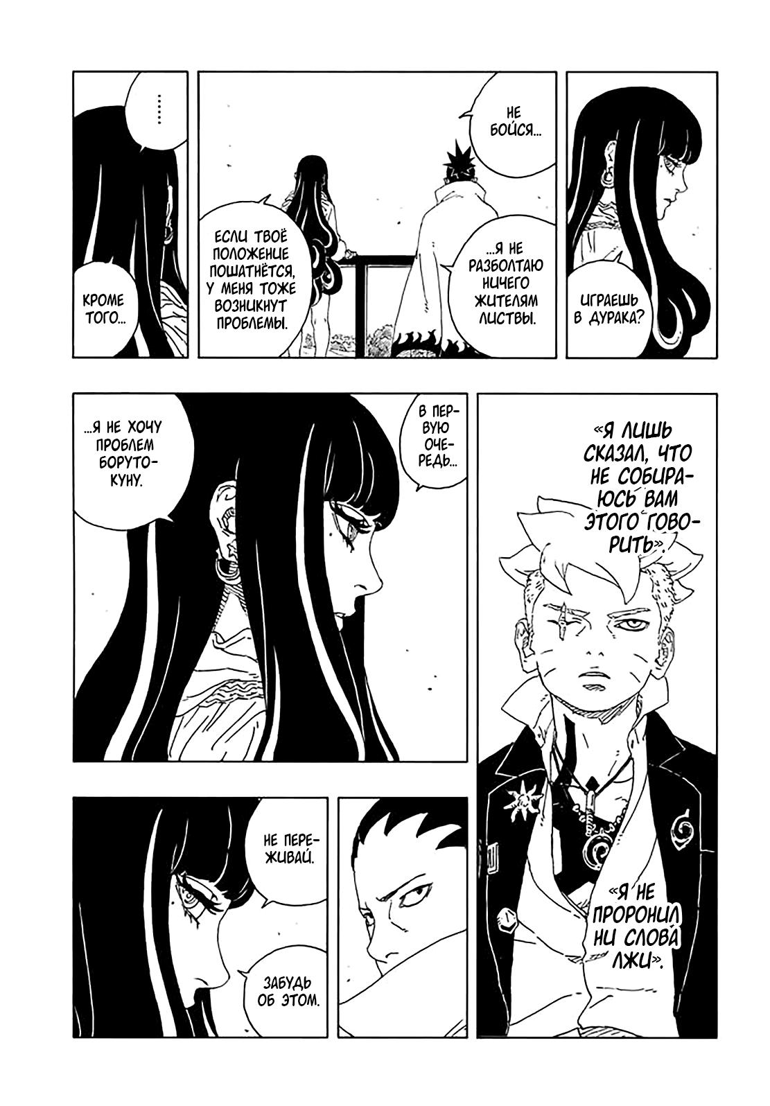 Страница 27 главы 16 манги Боруто: Два синих вихря / Boruto: Two Blue Vortex