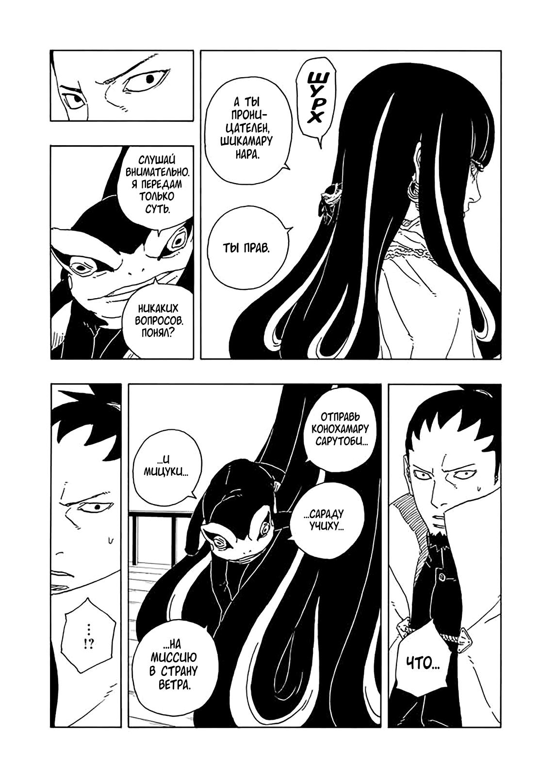 Страница 29 главы 16 манги Боруто: Два синих вихря / Boruto: Two Blue Vortex
