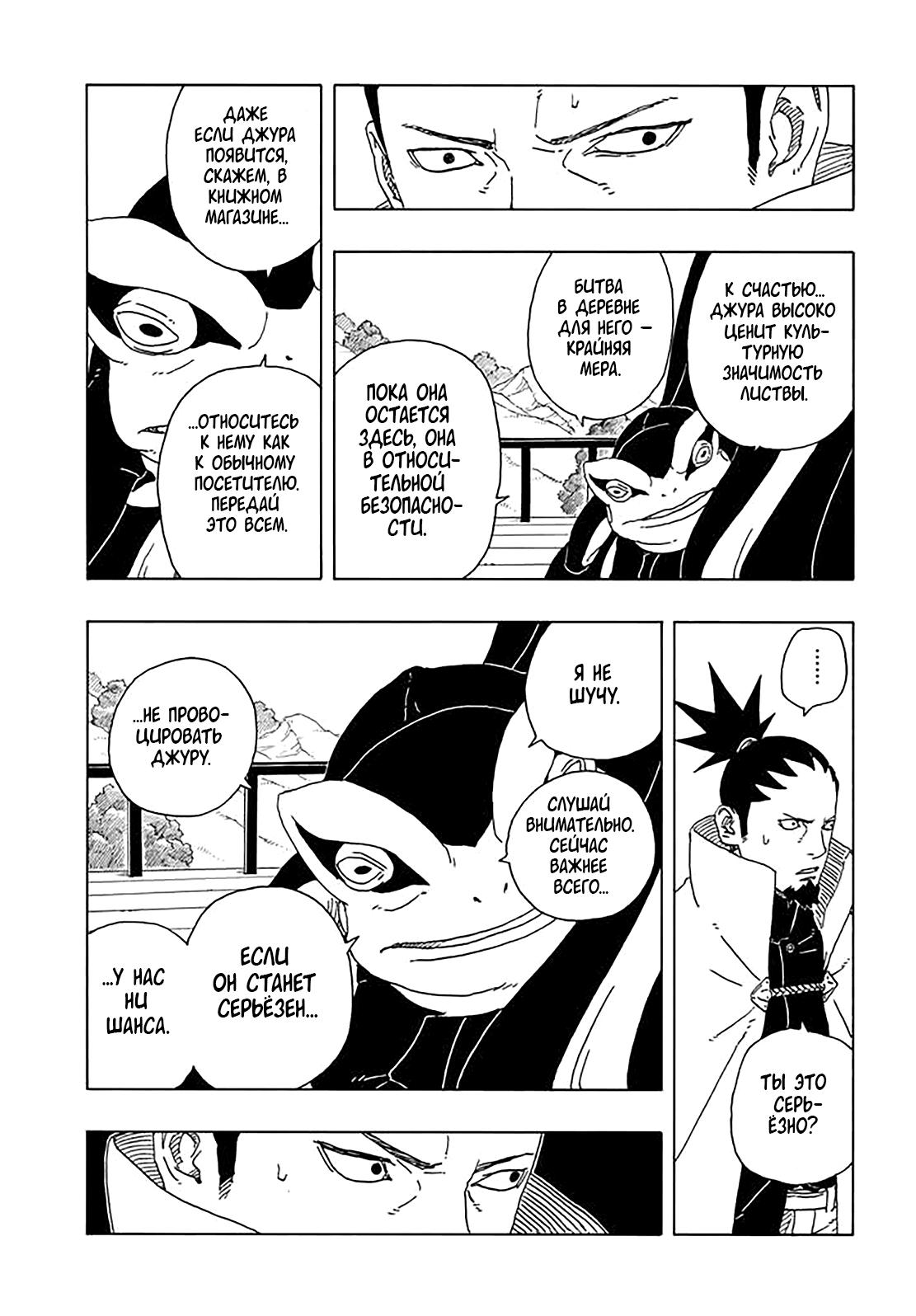Страница 31 главы 16 манги Боруто: Два синих вихря / Boruto: Two Blue Vortex