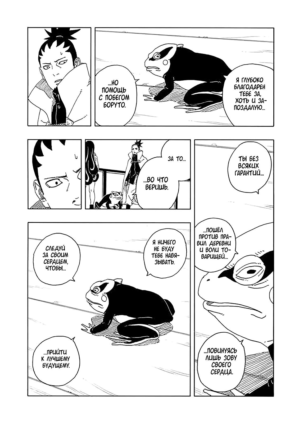 Страница 33 главы 16 манги Боруто: Два синих вихря / Boruto: Two Blue Vortex
