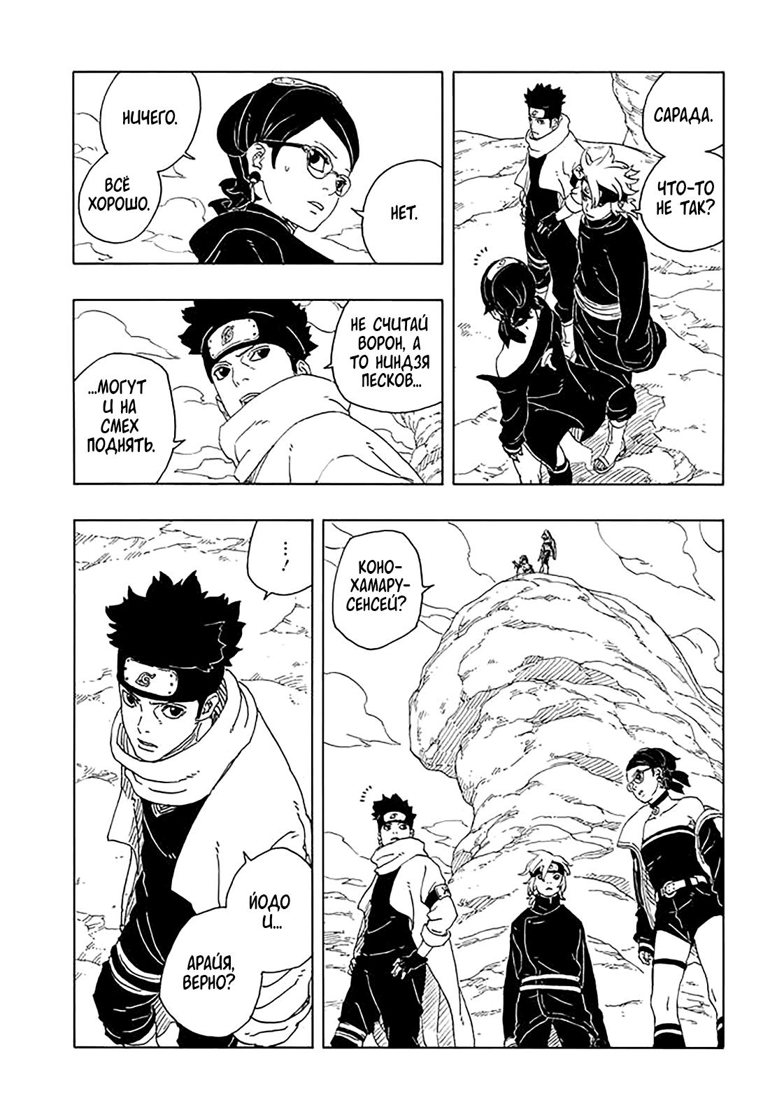 Страница 37 главы 16 манги Боруто: Два синих вихря / Boruto: Two Blue Vortex