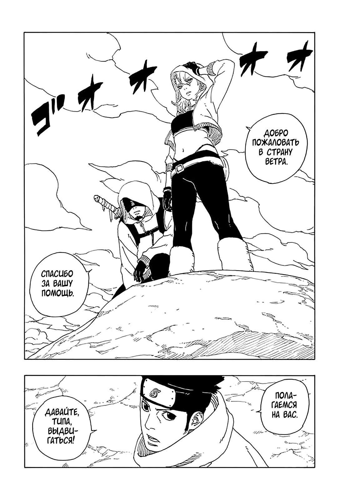 Страница 38 главы 16 манги Боруто: Два синих вихря / Boruto: Two Blue Vortex