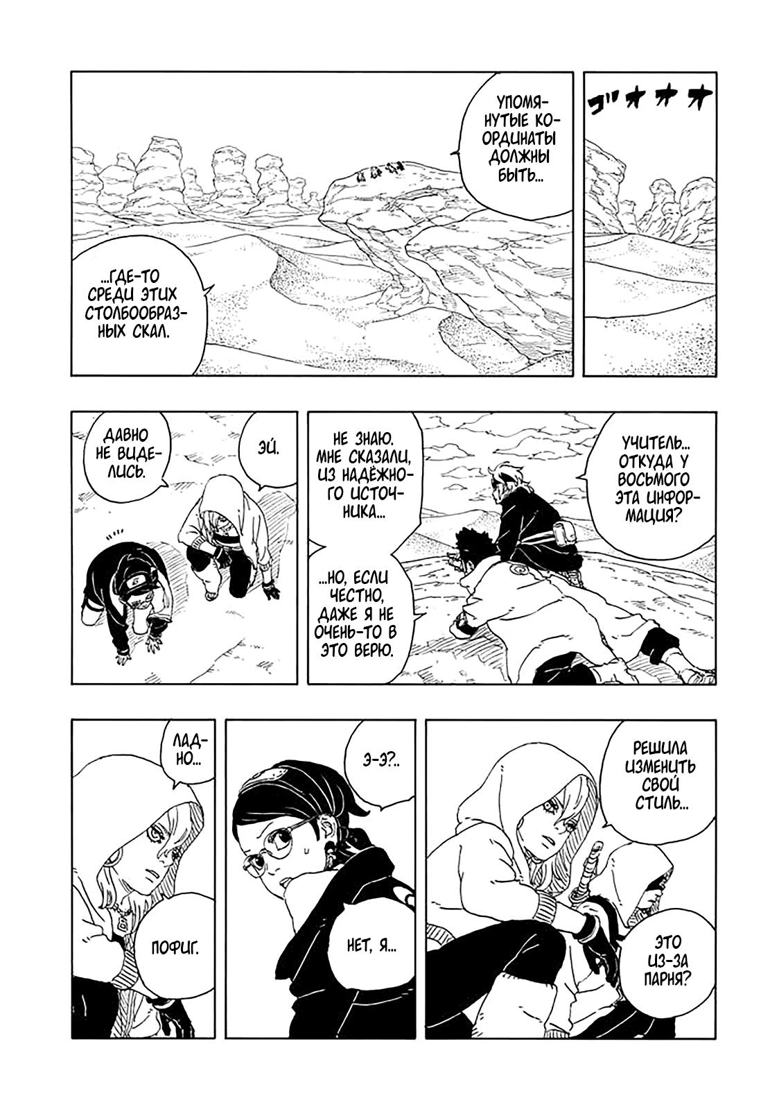 Страница 39 главы 16 манги Боруто: Два синих вихря / Boruto: Two Blue Vortex