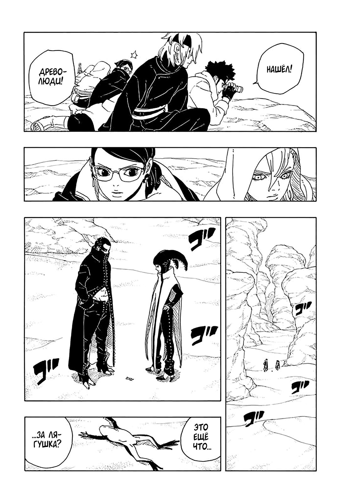 Страница 40 главы 16 манги Боруто: Два синих вихря / Boruto: Two Blue Vortex