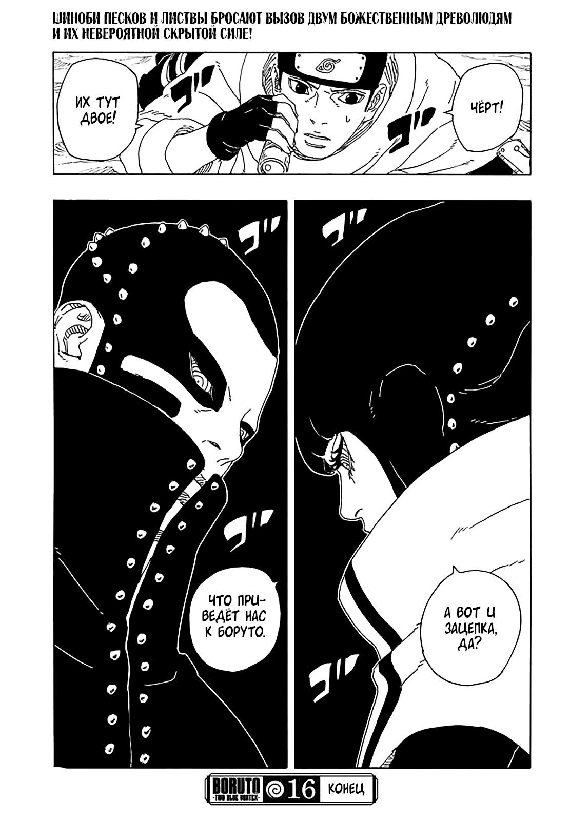 Страница 41 главы 16 манги Боруто: Два синих вихря / Boruto: Two Blue Vortex