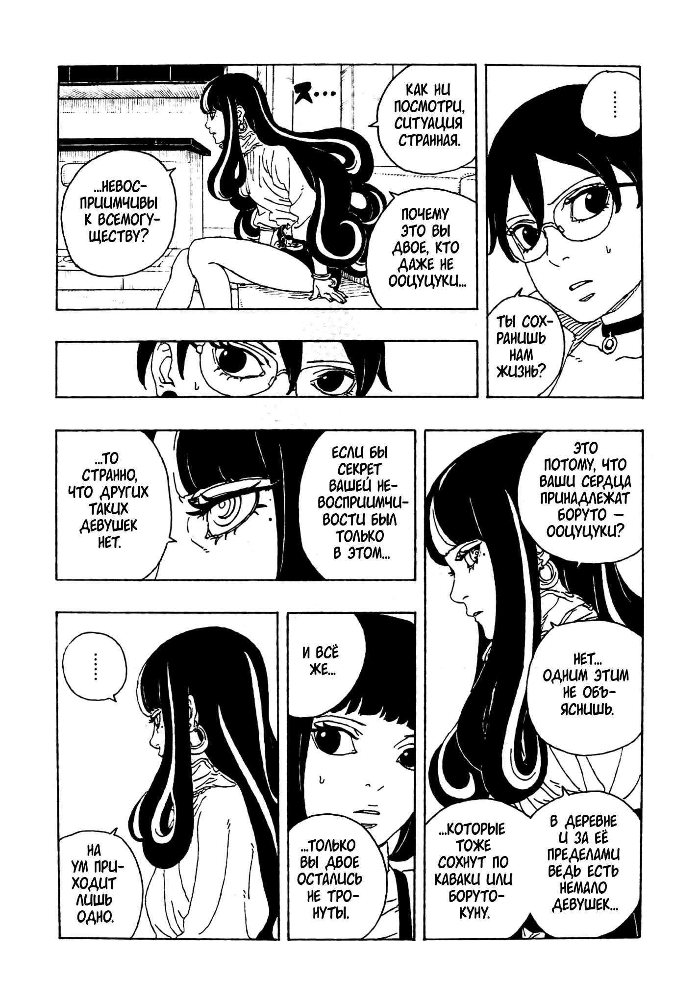 Страница 5 главы 27 манги Боруто: Два синих вихря / Boruto: Two Blue Vortex