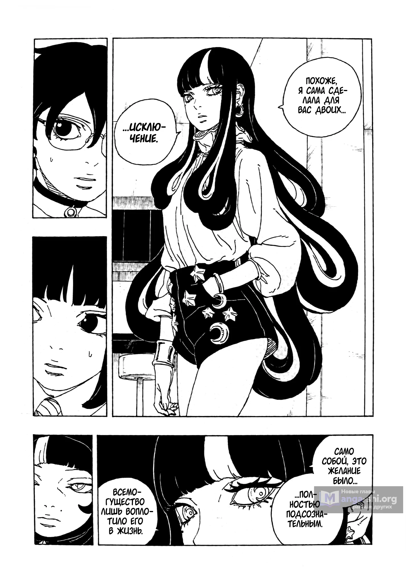 Страница 6 главы 27 манги Боруто: Два синих вихря / Boruto: Two Blue Vortex