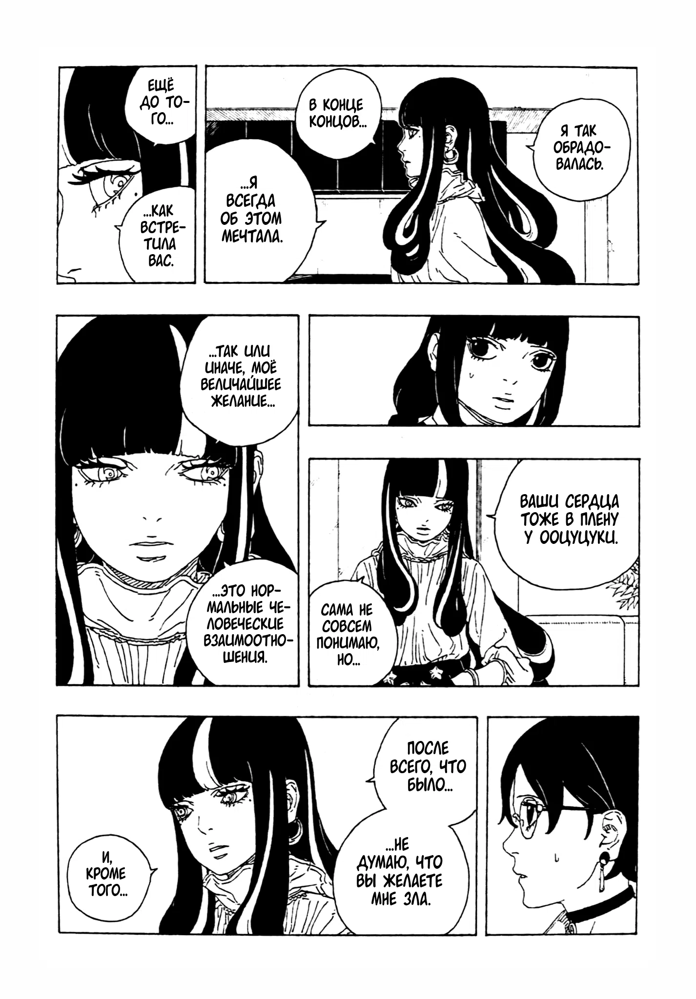 Страница 8 главы 27 манги Боруто: Два синих вихря / Boruto: Two Blue Vortex