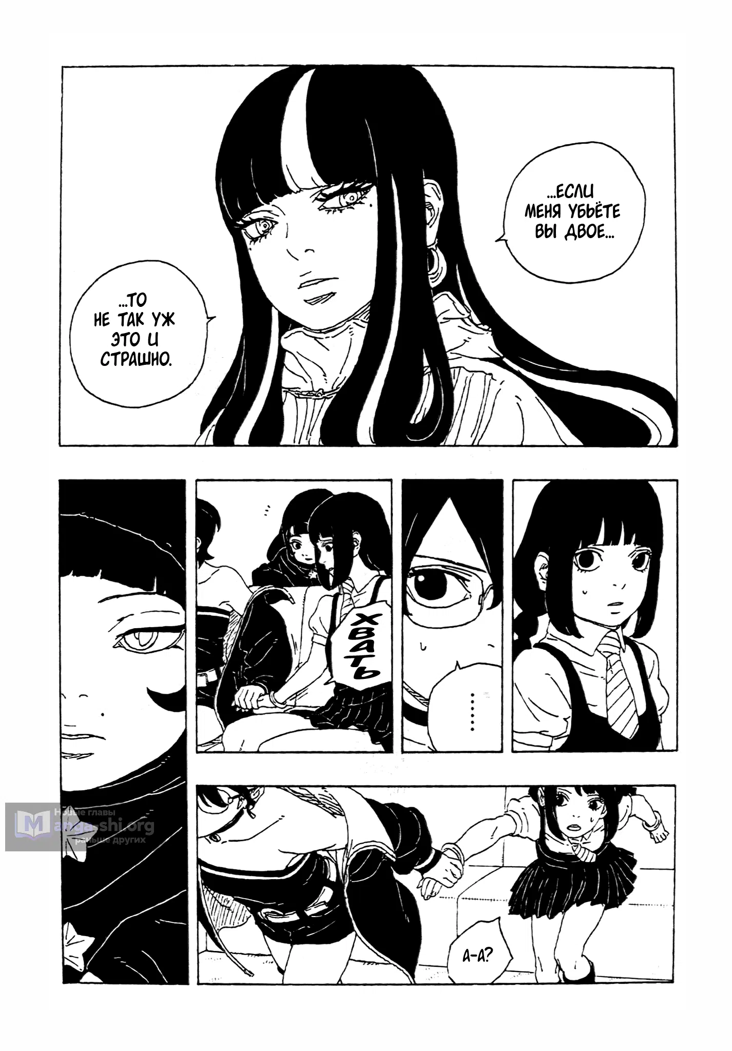 Страница 9 главы 27 манги Боруто: Два синих вихря / Boruto: Two Blue Vortex