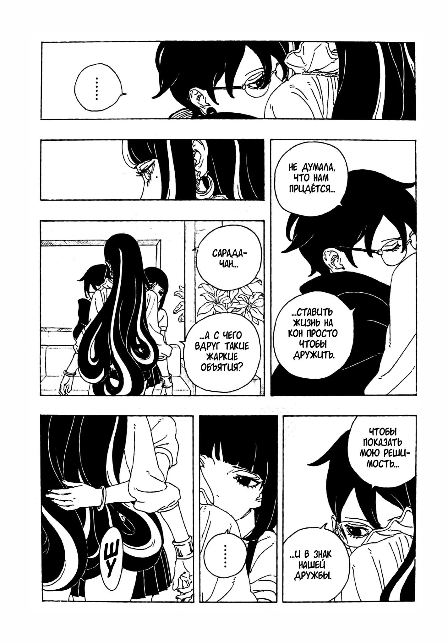 Страница 11 главы 27 манги Боруто: Два синих вихря / Boruto: Two Blue Vortex