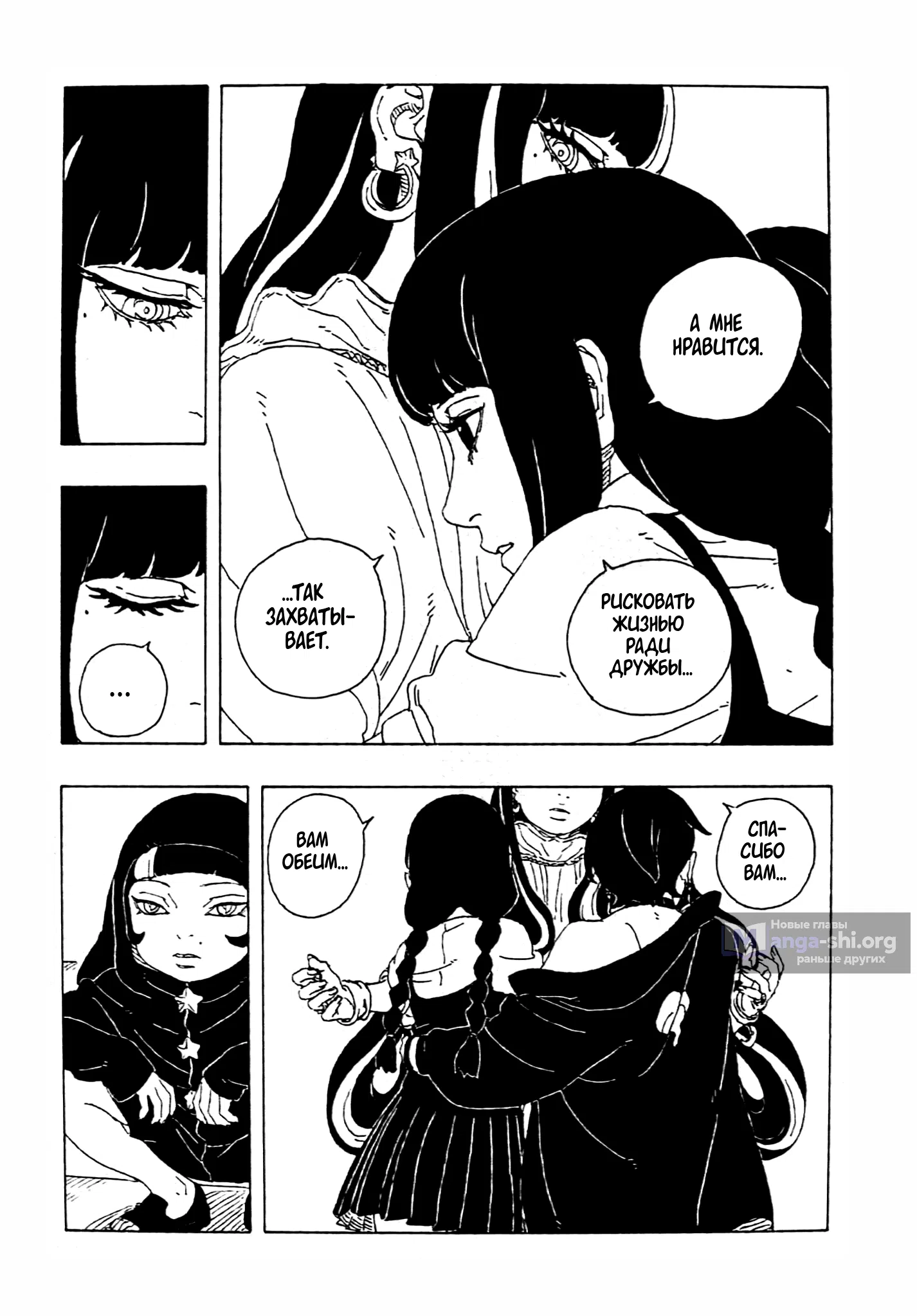 Страница 12 главы 27 манги Боруто: Два синих вихря / Boruto: Two Blue Vortex