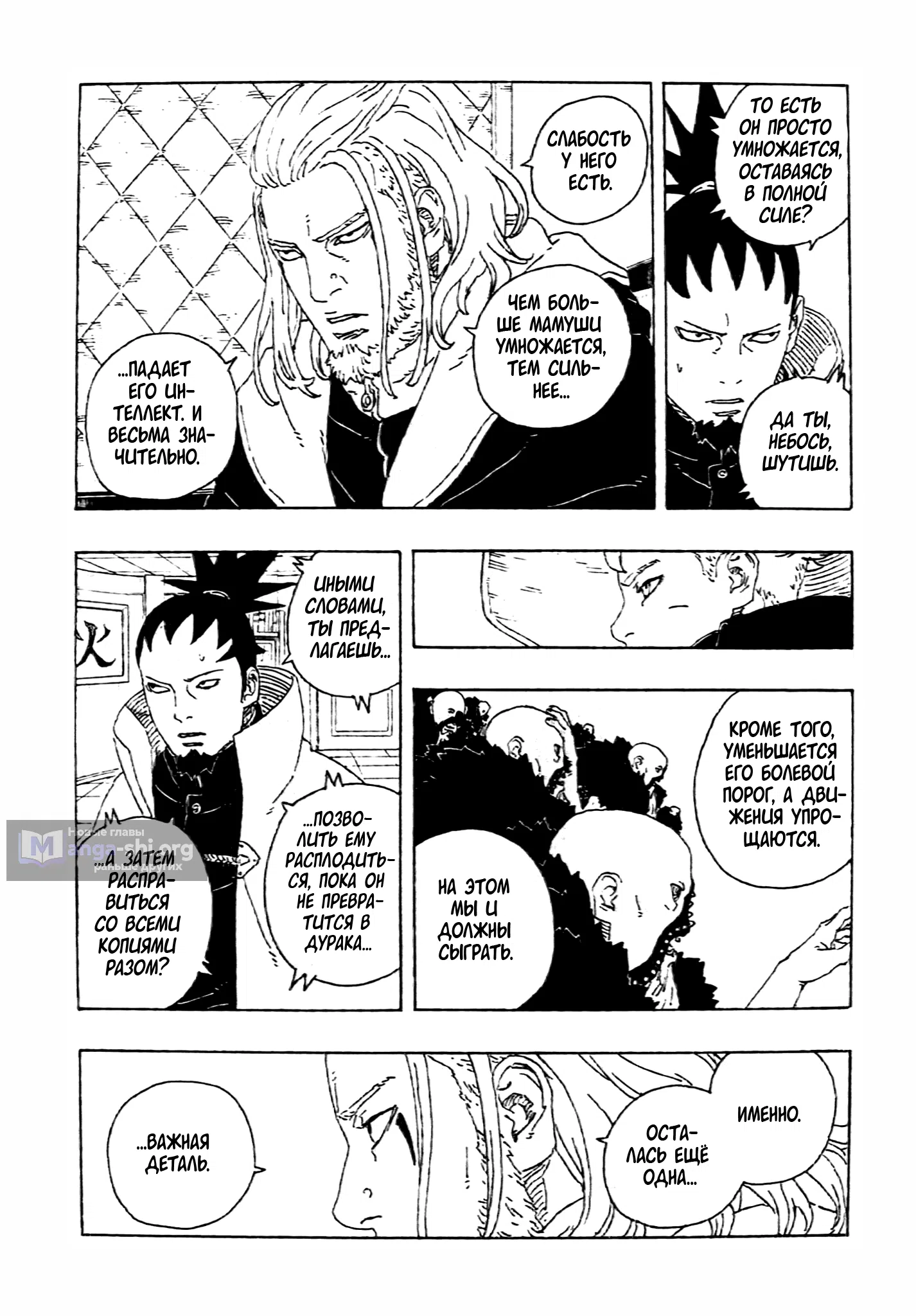 Страница 15 главы 27 манги Боруто: Два синих вихря / Boruto: Two Blue Vortex