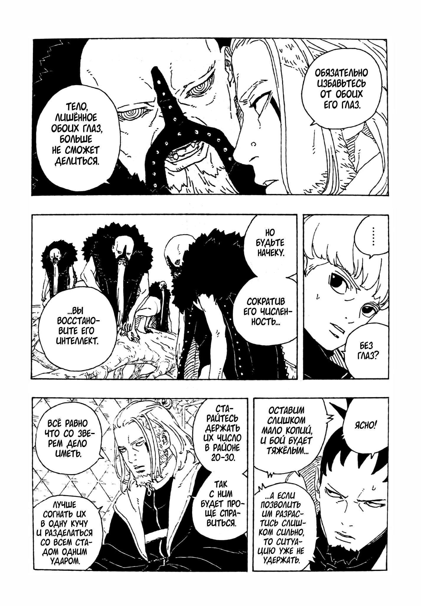 Страница 16 главы 27 манги Боруто: Два синих вихря / Boruto: Two Blue Vortex