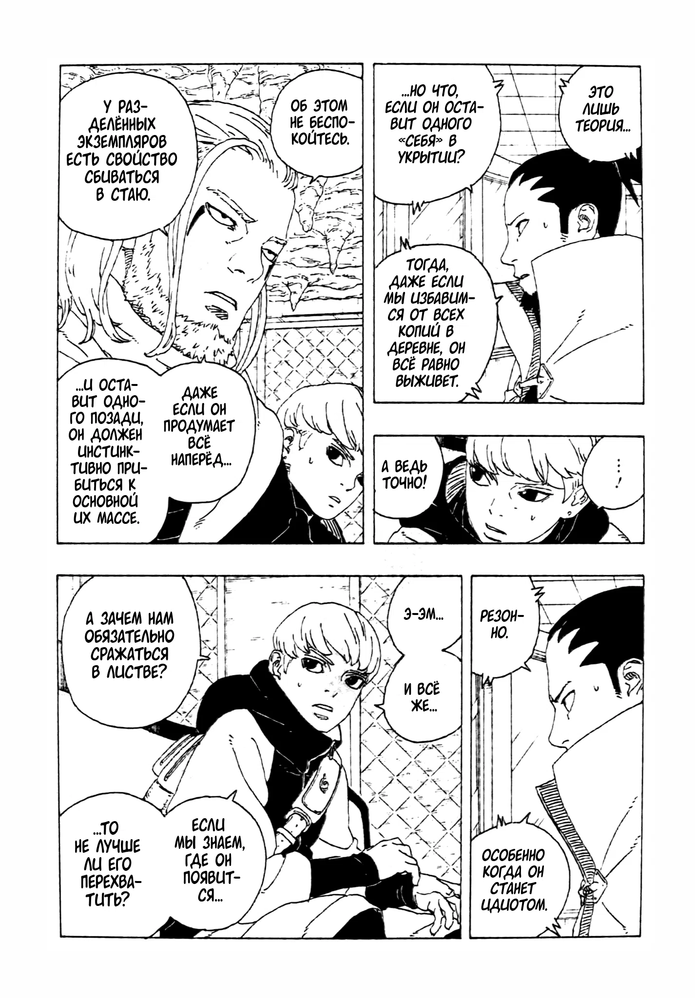 Страница 17 главы 27 манги Боруто: Два синих вихря / Boruto: Two Blue Vortex