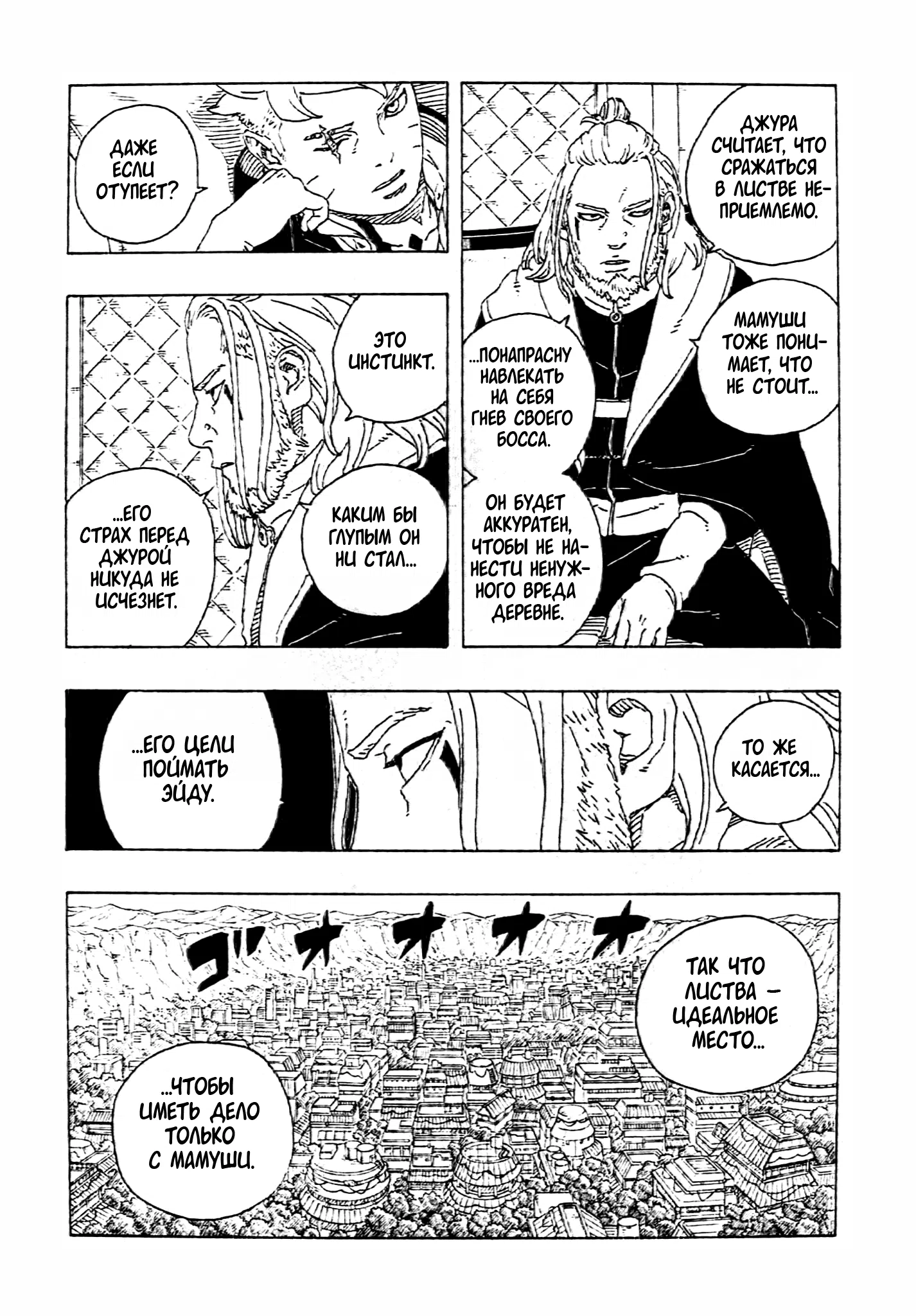 Страница 20 главы 27 манги Боруто: Два синих вихря / Boruto: Two Blue Vortex