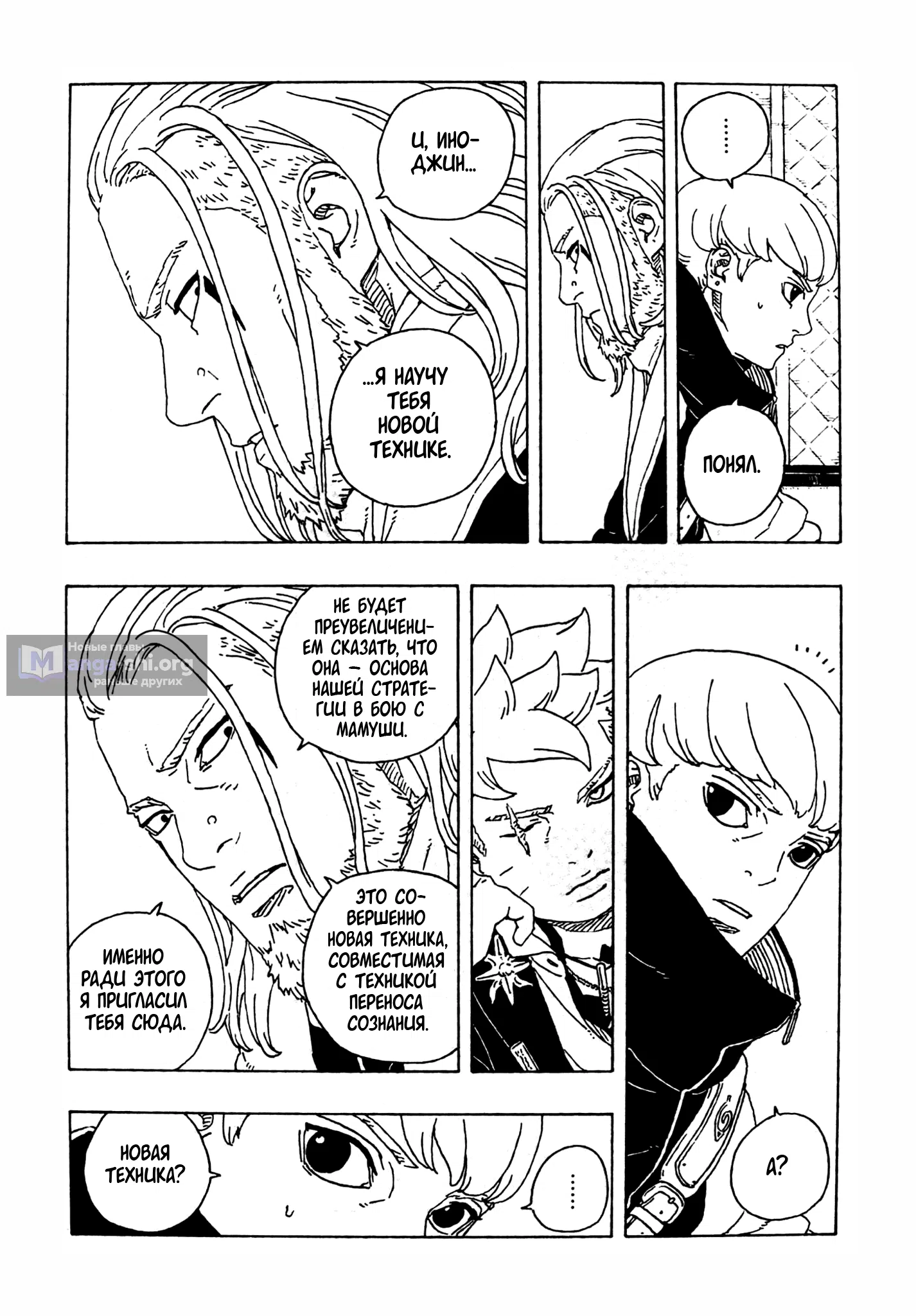 Страница 21 главы 27 манги Боруто: Два синих вихря / Boruto: Two Blue Vortex