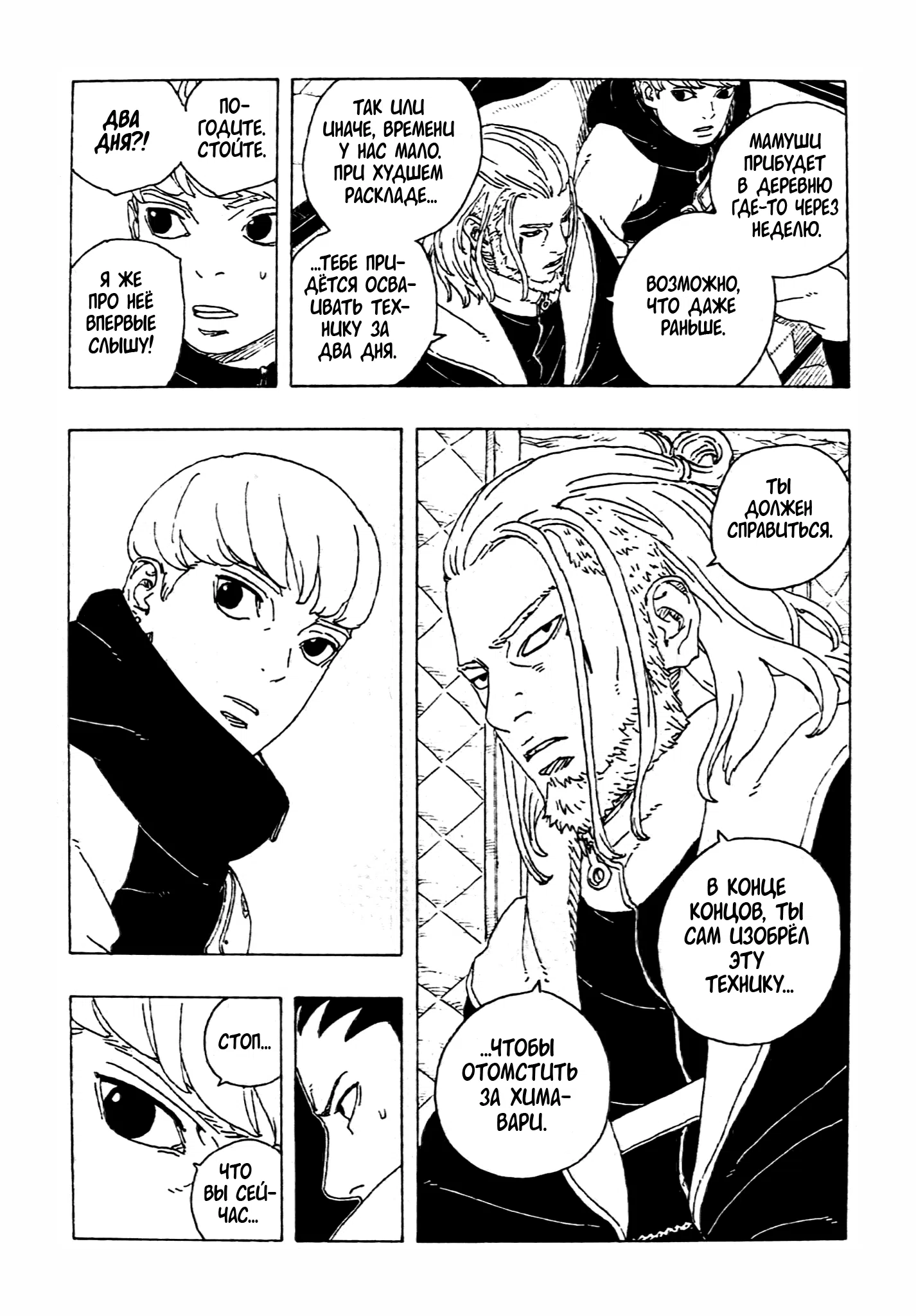 Страница 22 главы 27 манги Боруто: Два синих вихря / Boruto: Two Blue Vortex