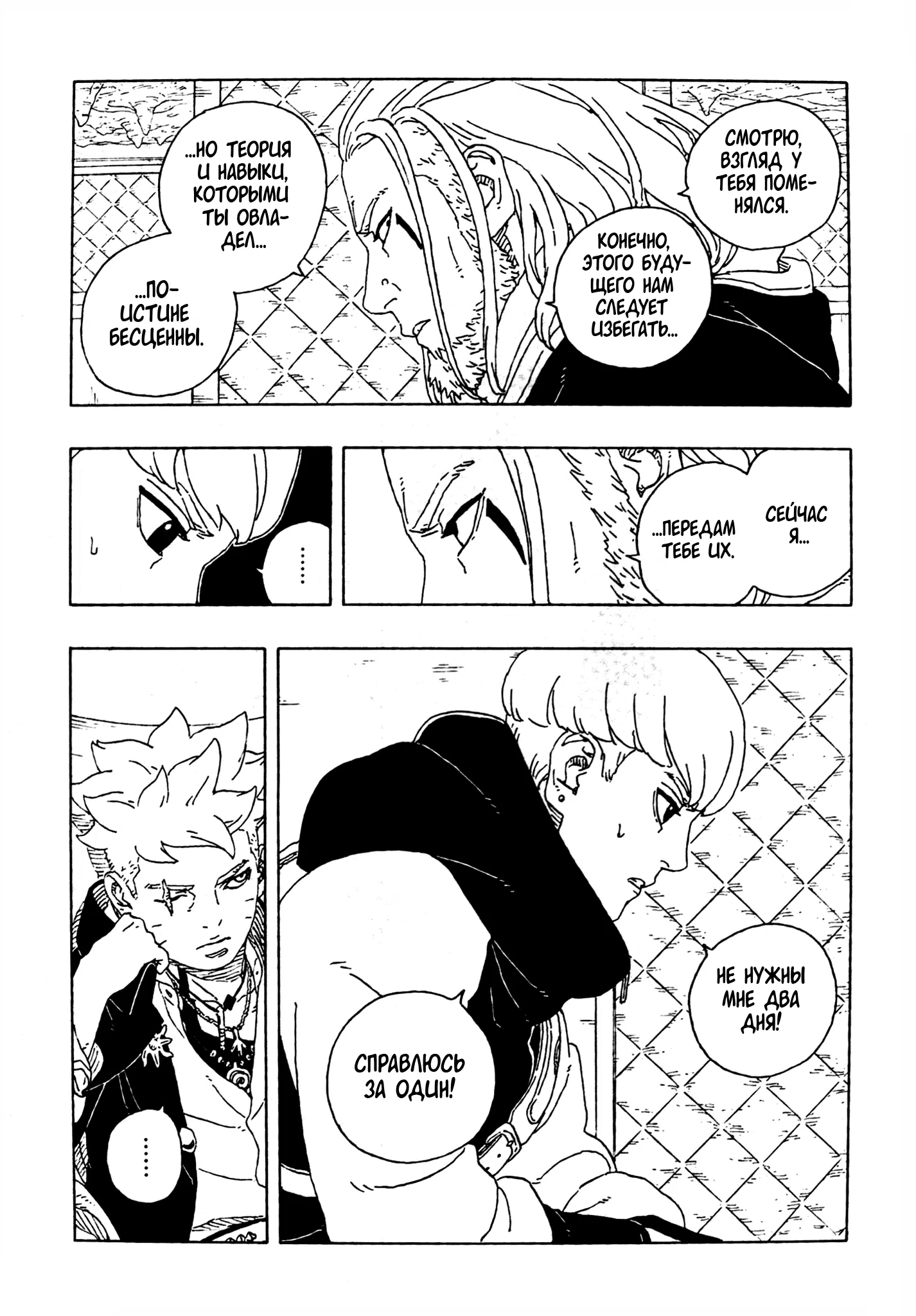 Страница 23 главы 27 манги Боруто: Два синих вихря / Boruto: Two Blue Vortex