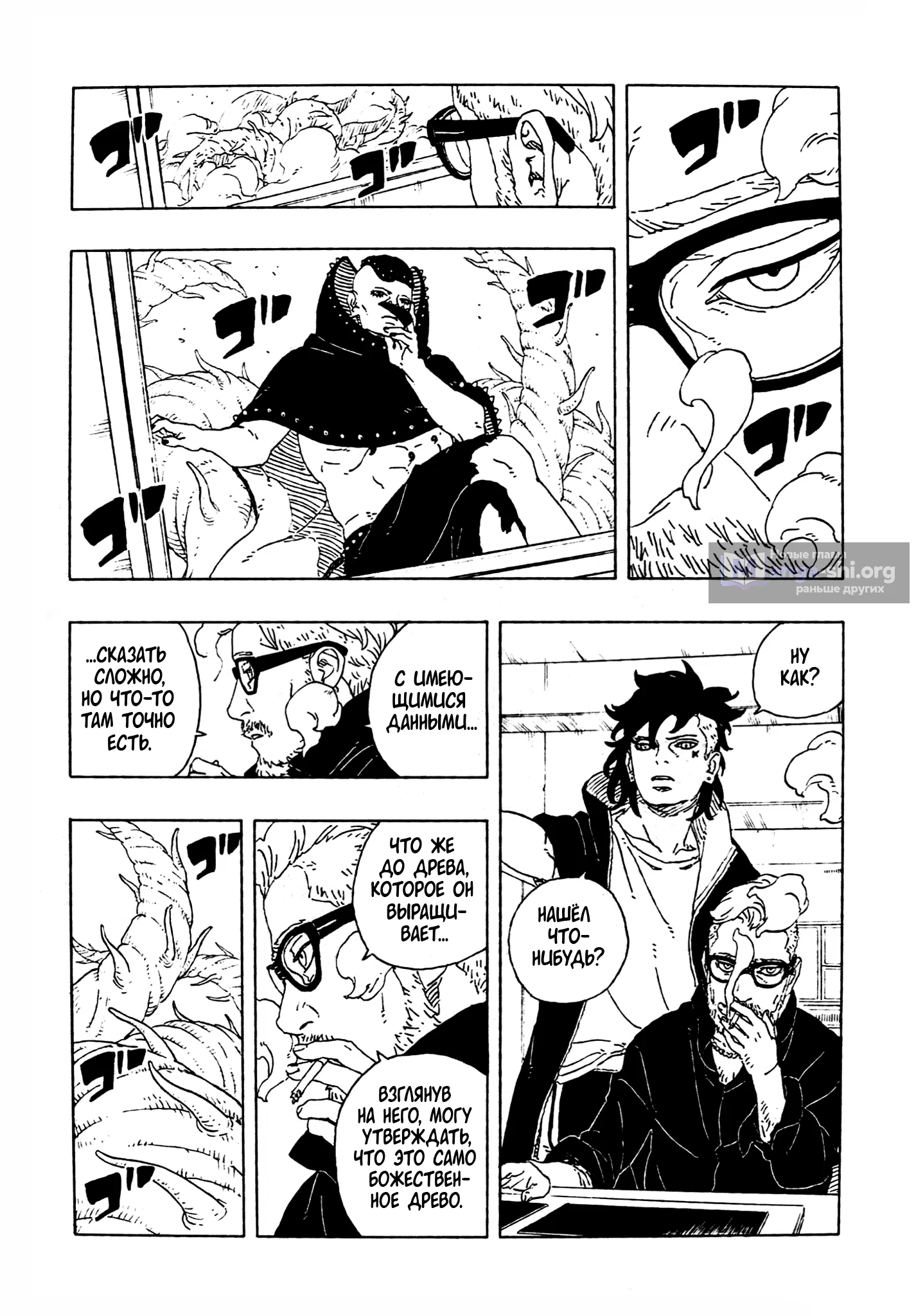 Страница 24 главы 27 манги Боруто: Два синих вихря / Boruto: Two Blue Vortex