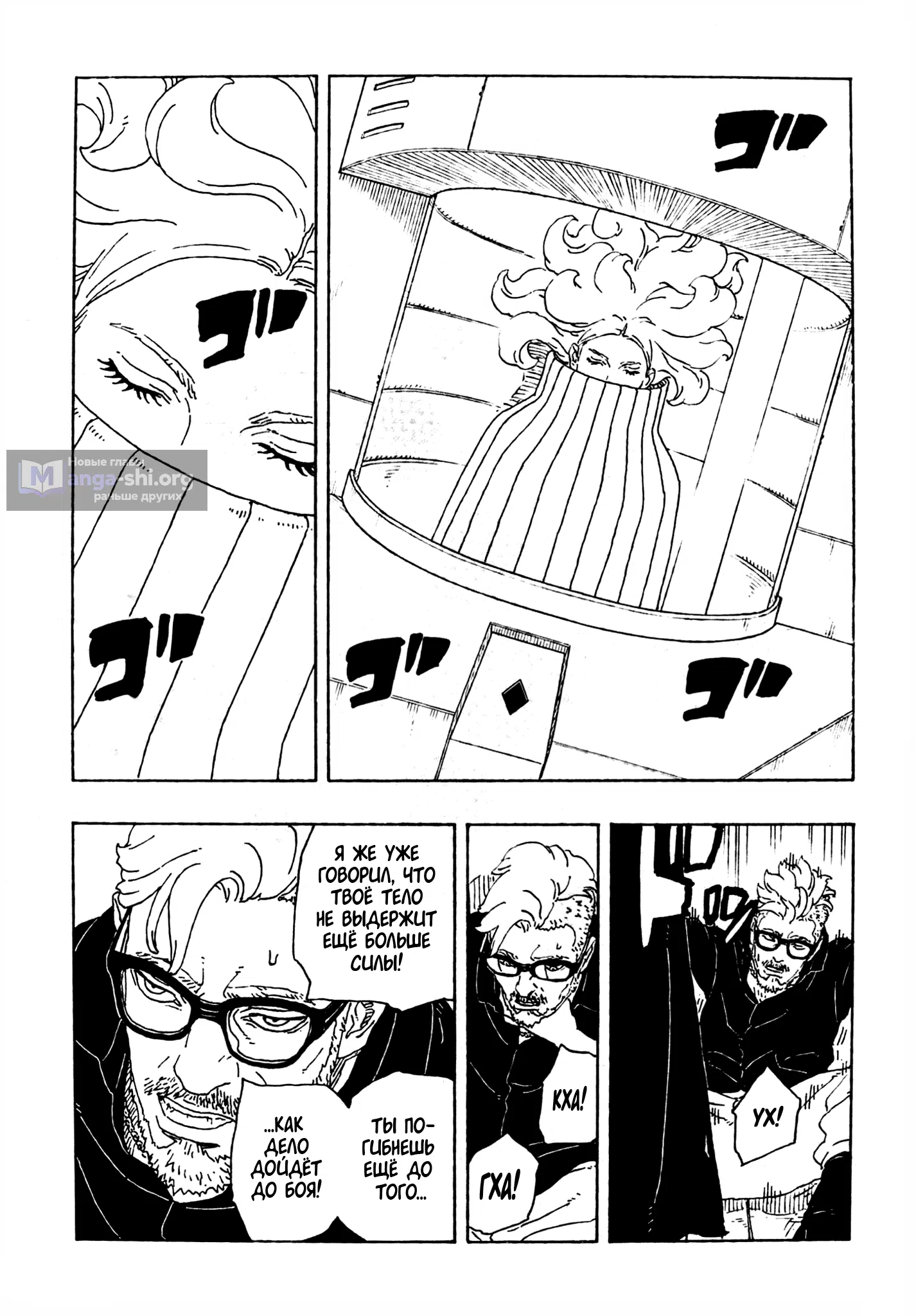 Страница 27 главы 27 манги Боруто: Два синих вихря / Boruto: Two Blue Vortex