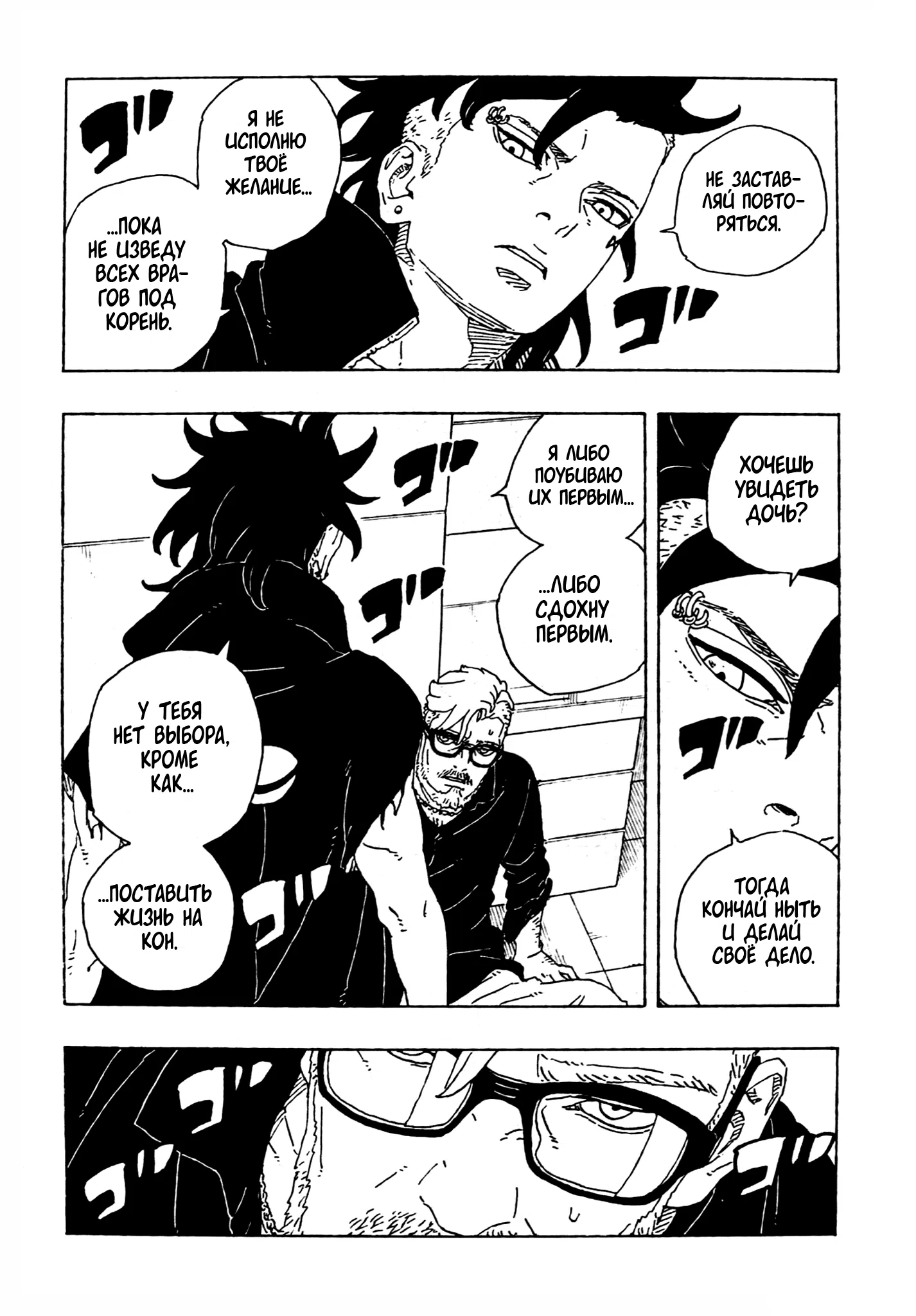 Страница 28 главы 27 манги Боруто: Два синих вихря / Boruto: Two Blue Vortex