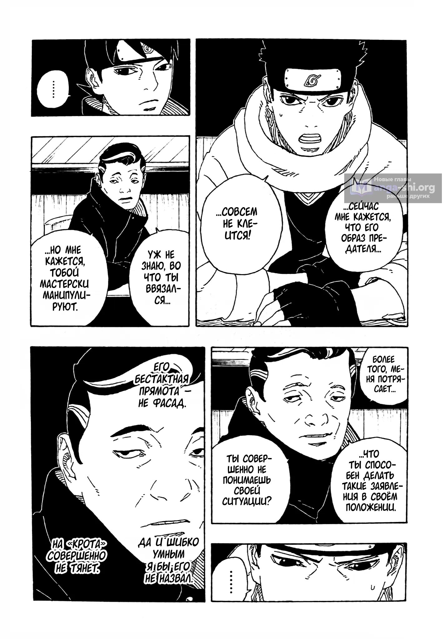 Страница 30 главы 27 манги Боруто: Два синих вихря / Boruto: Two Blue Vortex