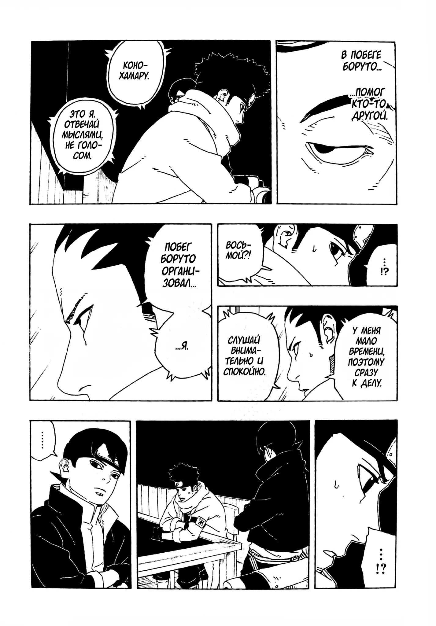 Страница 31 главы 27 манги Боруто: Два синих вихря / Boruto: Two Blue Vortex