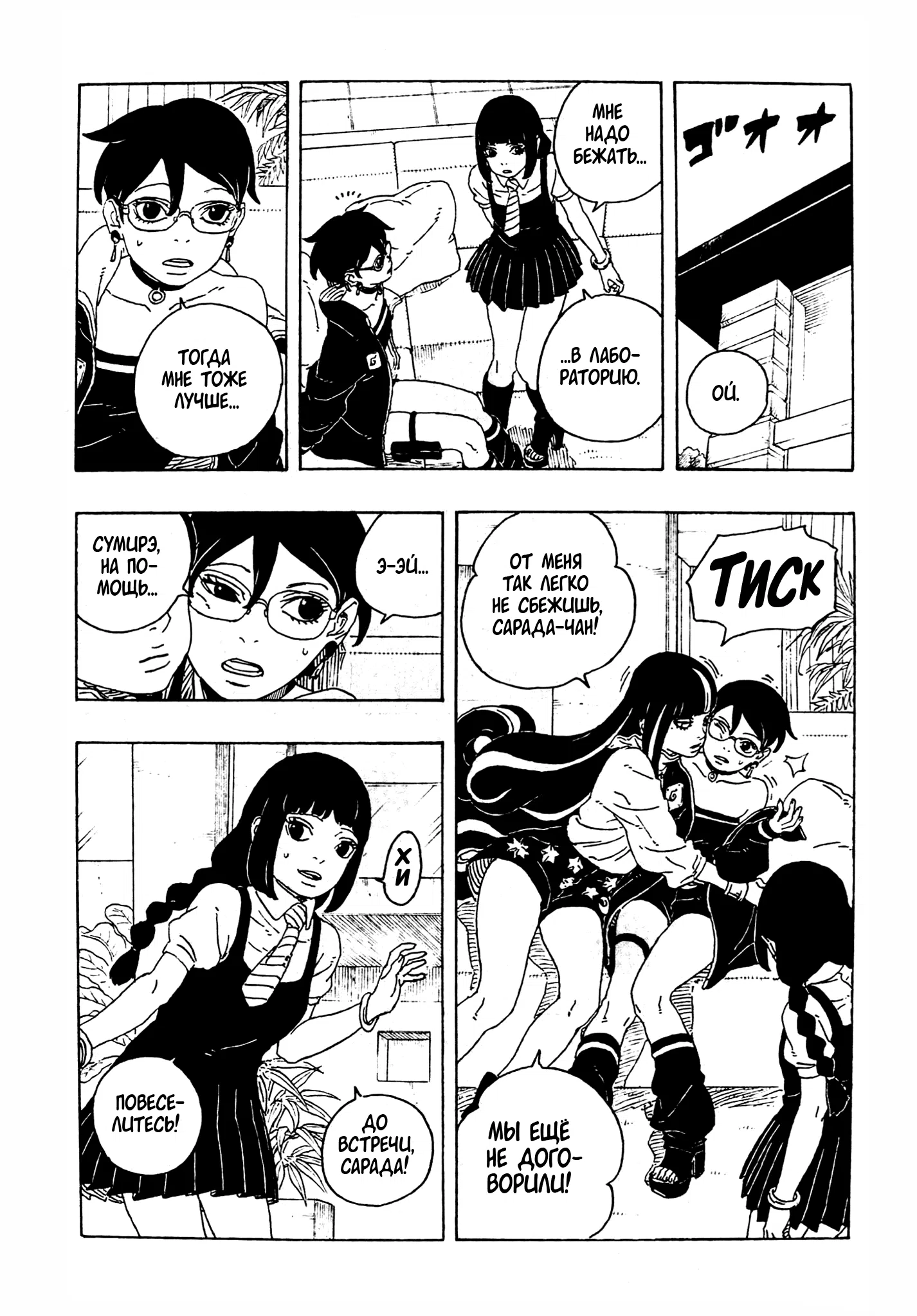 Страница 34 главы 27 манги Боруто: Два синих вихря / Boruto: Two Blue Vortex