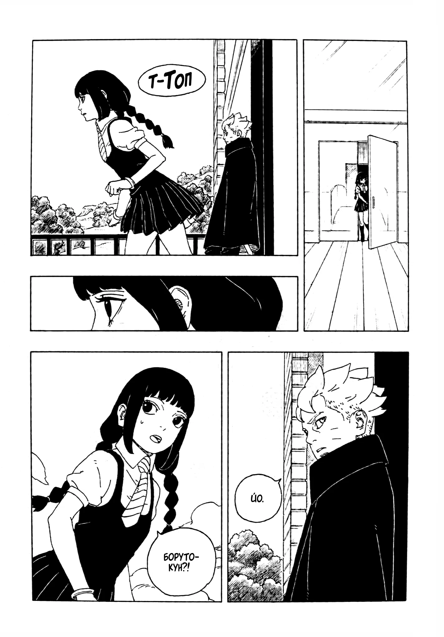 Страница 35 главы 27 манги Боруто: Два синих вихря / Boruto: Two Blue Vortex