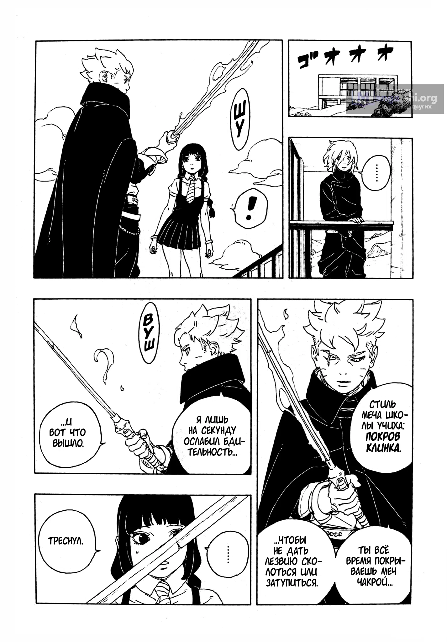 Страница 36 главы 27 манги Боруто: Два синих вихря / Boruto: Two Blue Vortex