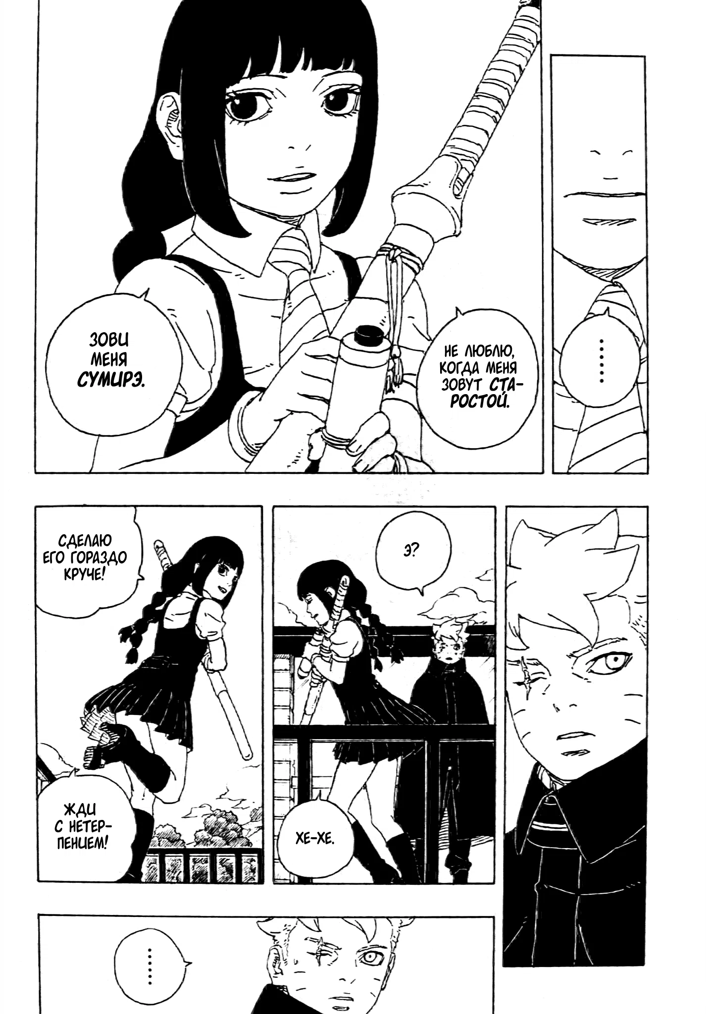 Страница 40 главы 27 манги Боруто: Два синих вихря / Boruto: Two Blue Vortex