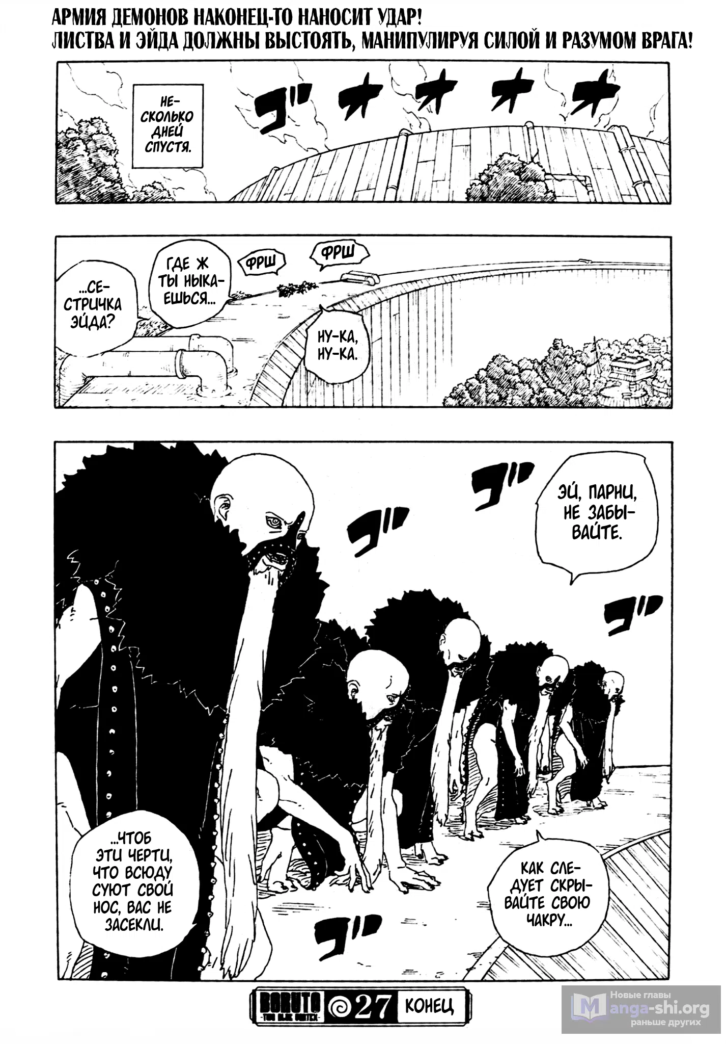 Страница 41 главы 27 манги Боруто: Два синих вихря / Boruto: Two Blue Vortex