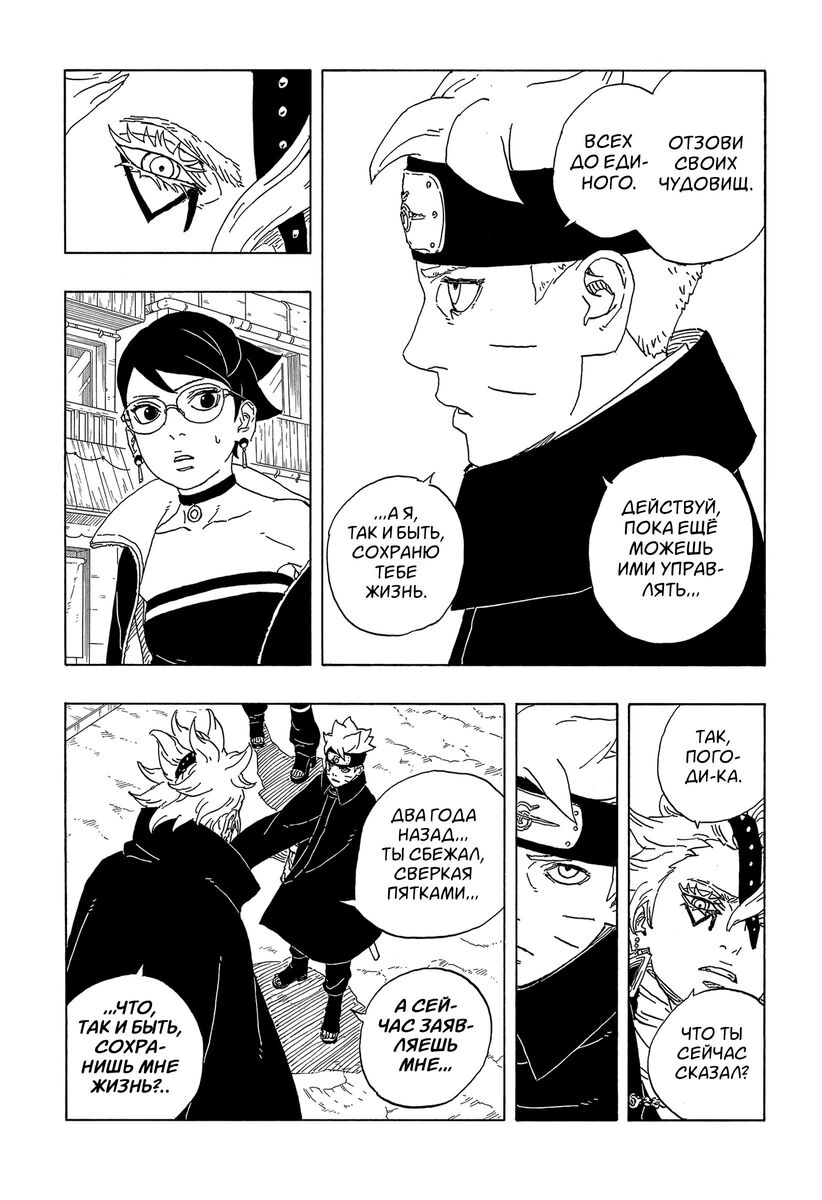 Страница 4 главы 2 манги Боруто: Два синих вихря / Boruto: Two Blue Vortex