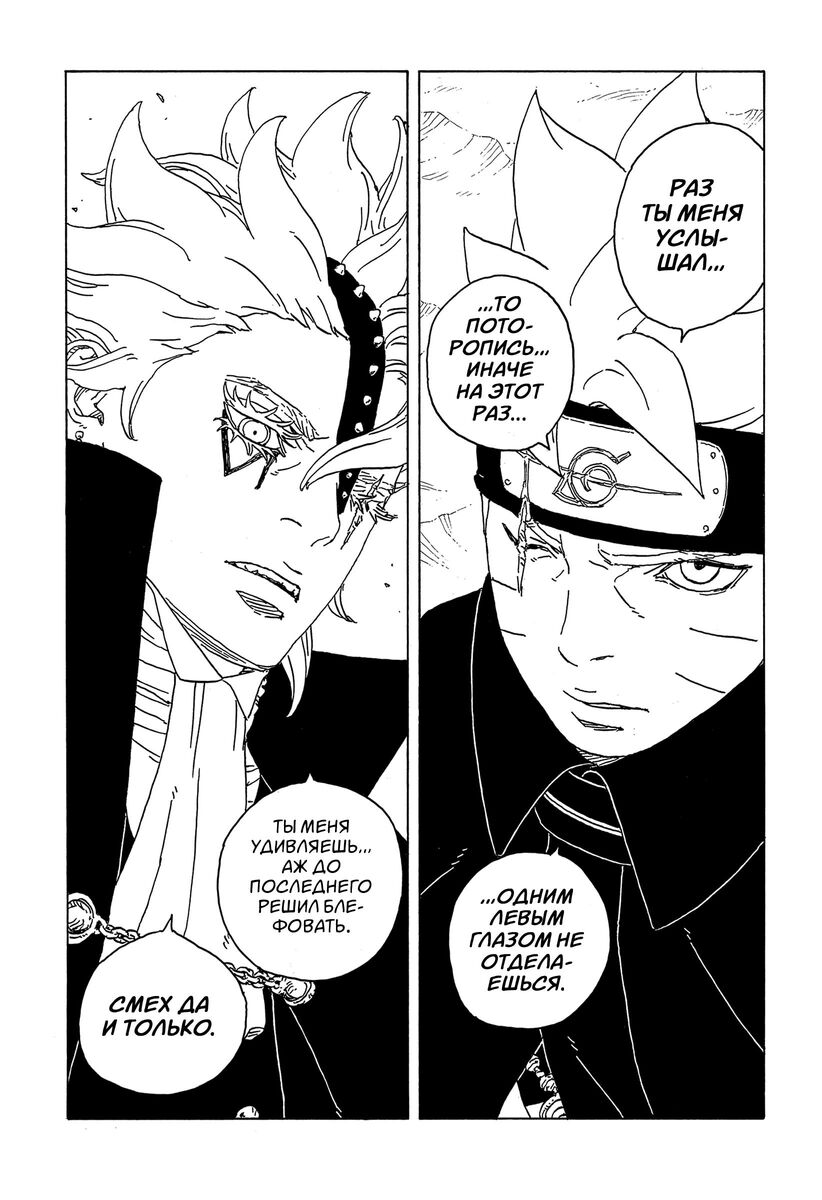 Страница 5 главы 2 манги Боруто: Два синих вихря / Boruto: Two Blue Vortex