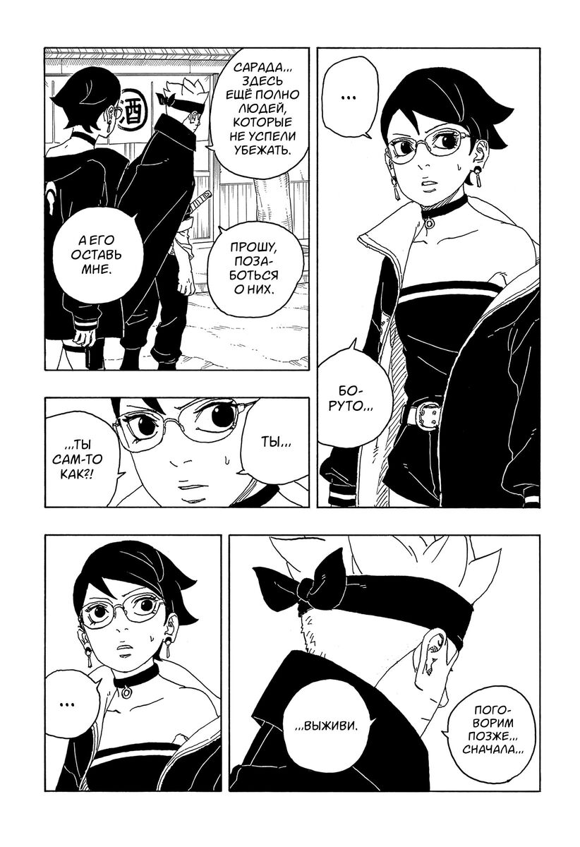 Страница 6 главы 2 манги Боруто: Два синих вихря / Boruto: Two Blue Vortex