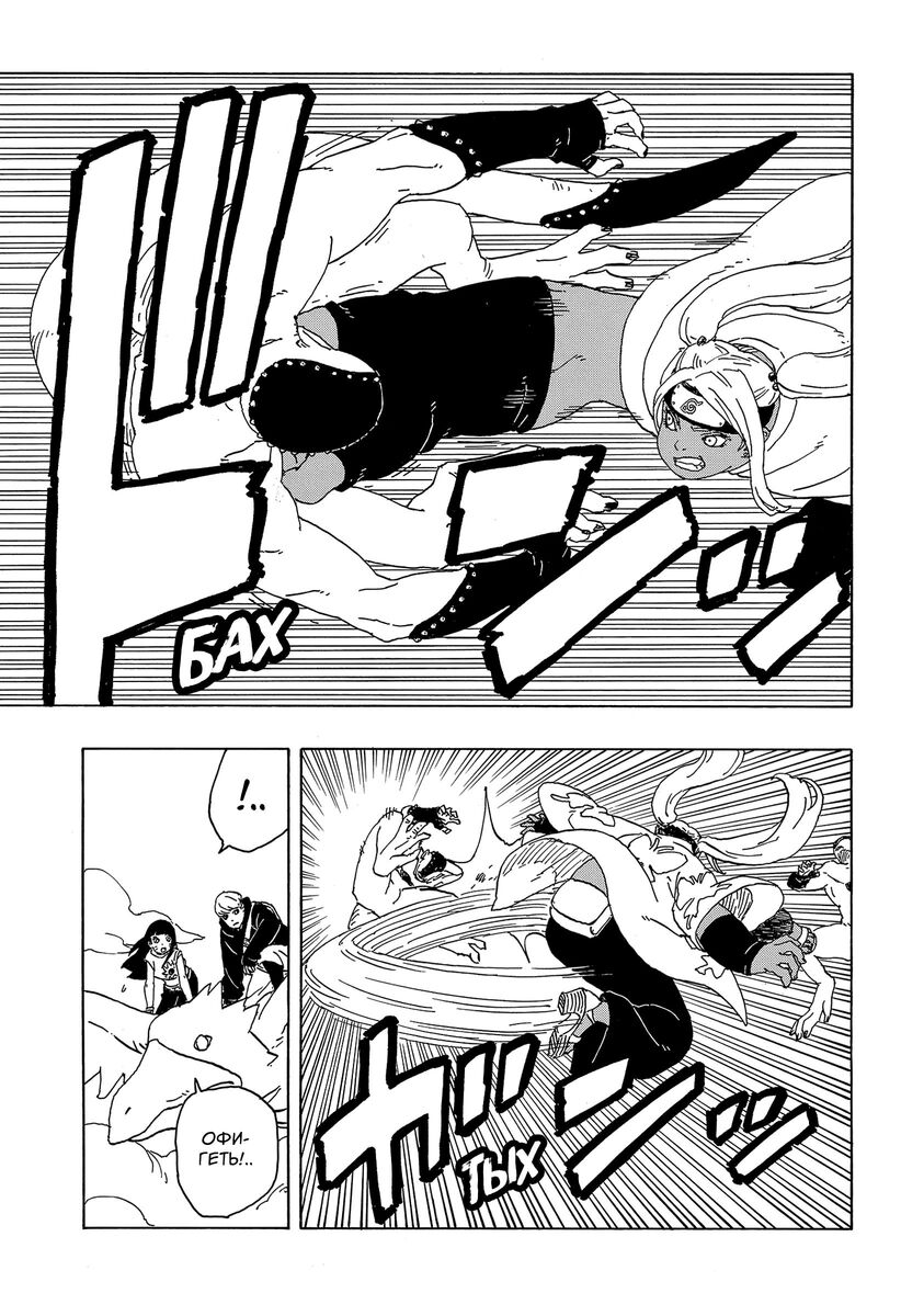 Страница 8 главы 2 манги Боруто: Два синих вихря / Boruto: Two Blue Vortex