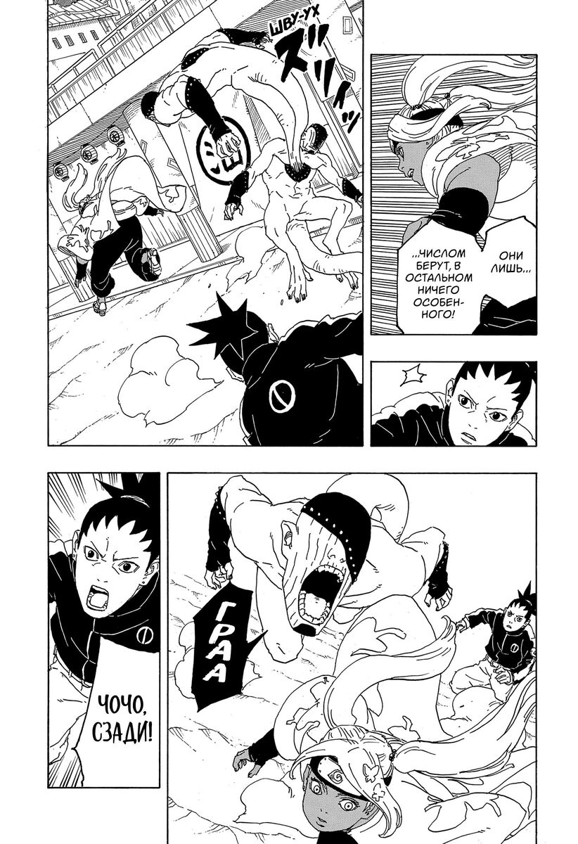 Страница 9 главы 2 манги Боруто: Два синих вихря / Boruto: Two Blue Vortex