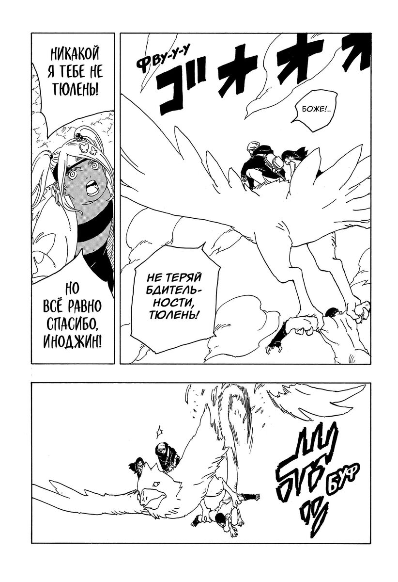 Страница 11 главы 2 манги Боруто: Два синих вихря / Boruto: Two Blue Vortex