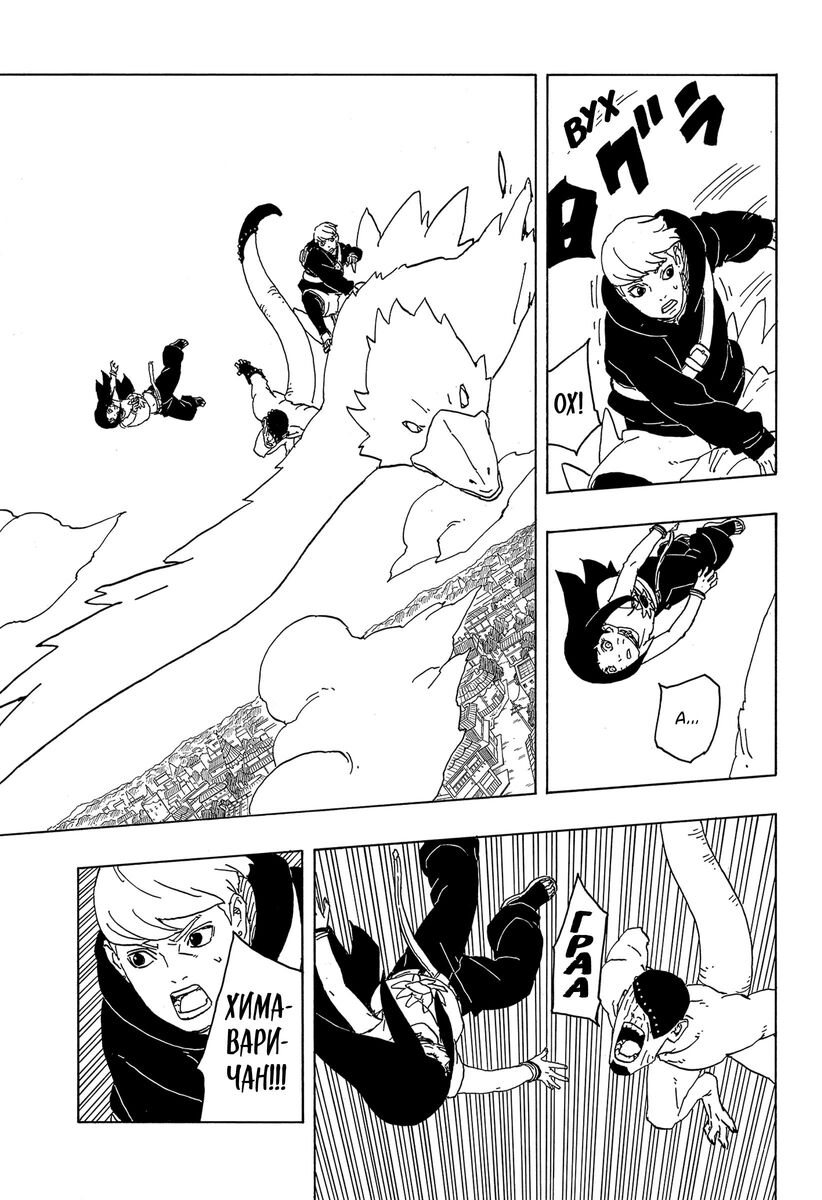 Страница 12 главы 2 манги Боруто: Два синих вихря / Boruto: Two Blue Vortex