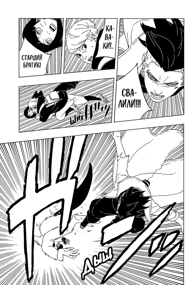 Страница 14 главы 2 манги Боруто: Два синих вихря / Boruto: Two Blue Vortex
