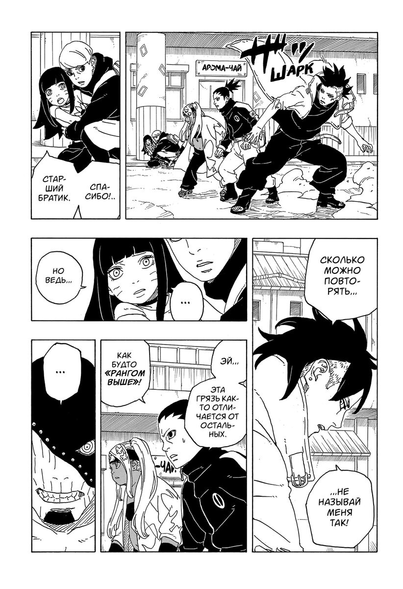 Страница 16 главы 2 манги Боруто: Два синих вихря / Boruto: Two Blue Vortex