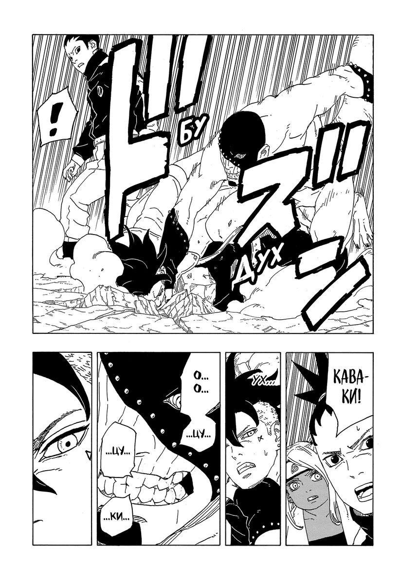 Страница 18 главы 2 манги Боруто: Два синих вихря / Boruto: Two Blue Vortex