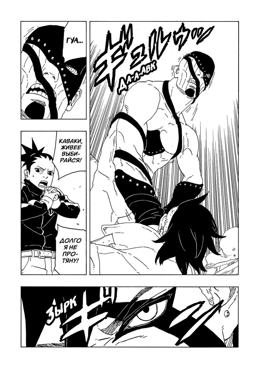 Страница 19 главы 2 манги Боруто: Два синих вихря / Boruto: Two Blue Vortex