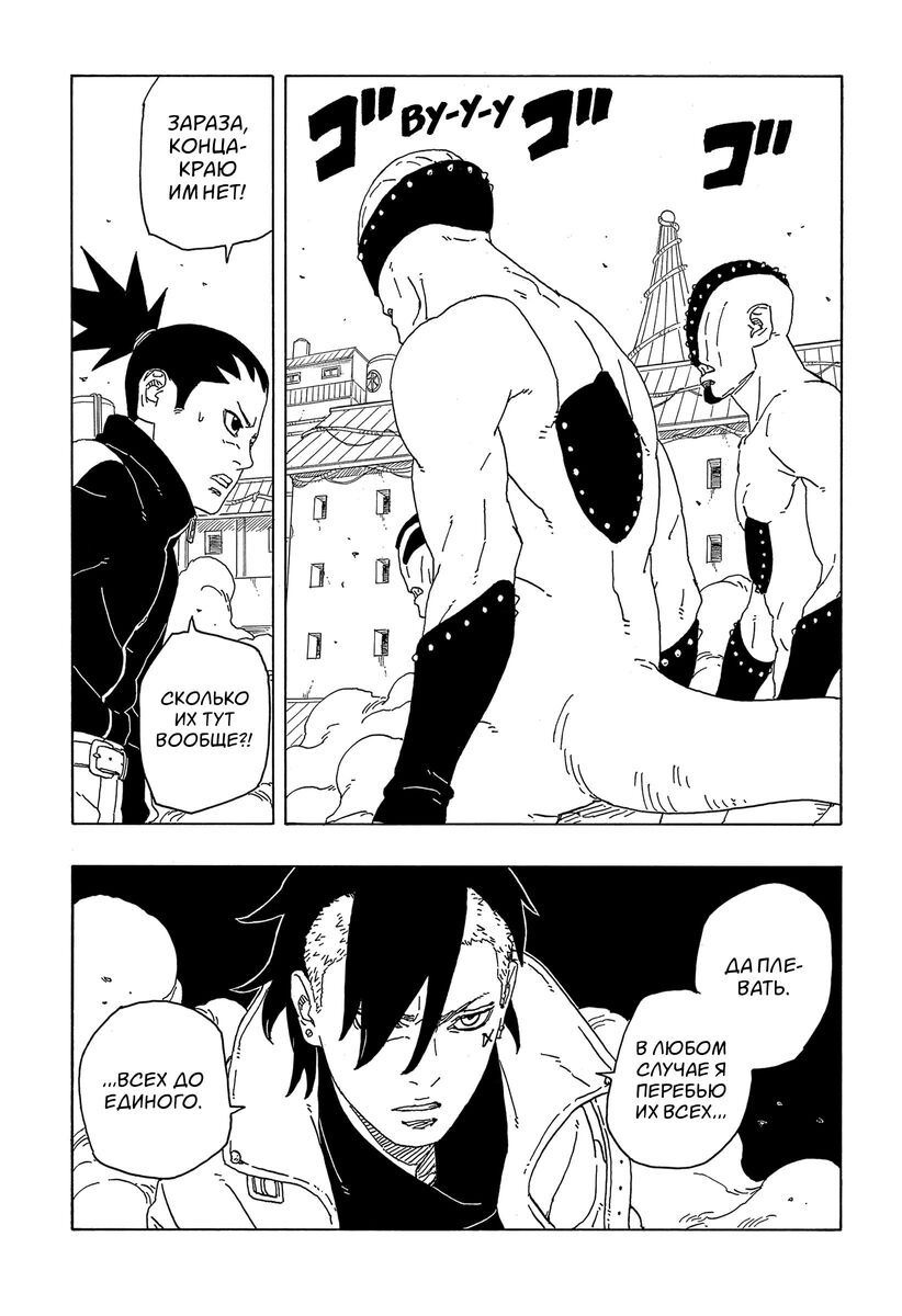 Страница 22 главы 2 манги Боруто: Два синих вихря / Boruto: Two Blue Vortex