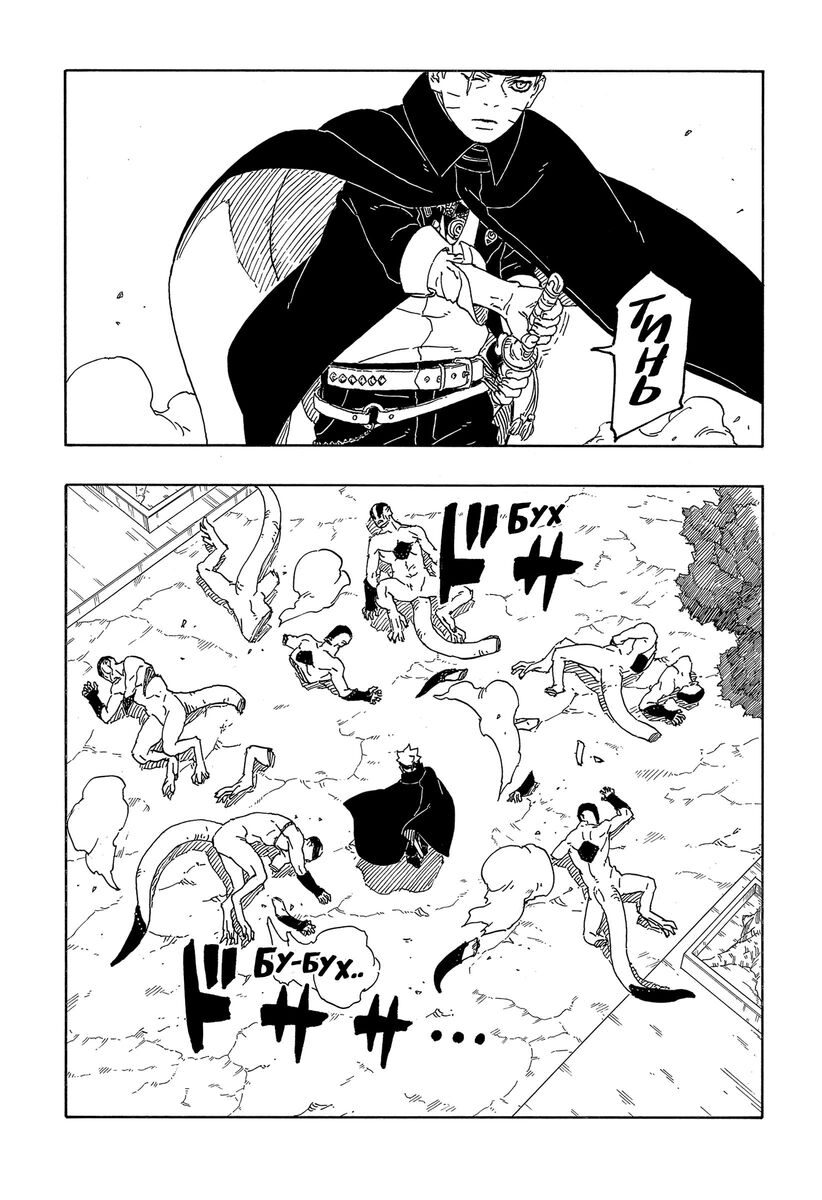 Страница 29 главы 2 манги Боруто: Два синих вихря / Boruto: Two Blue Vortex