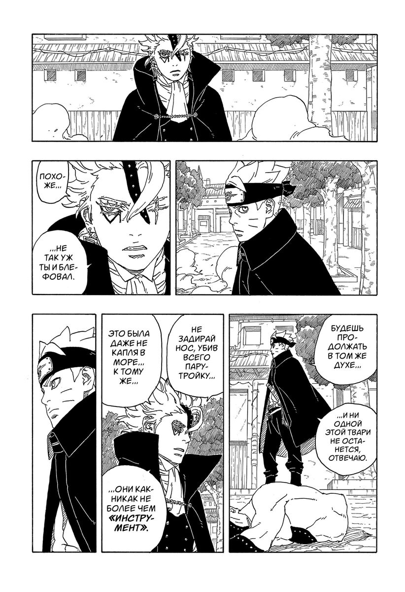 Страница 30 главы 2 манги Боруто: Два синих вихря / Boruto: Two Blue Vortex