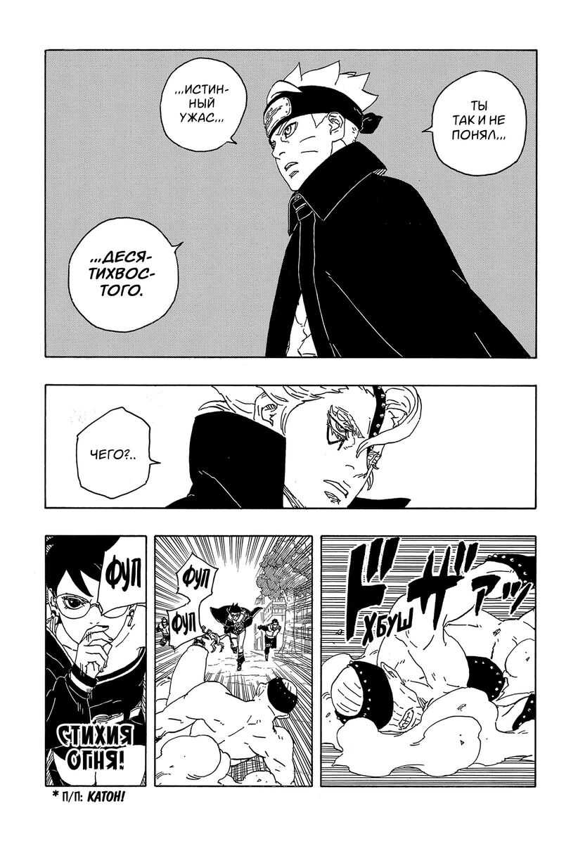 Страница 31 главы 2 манги Боруто: Два синих вихря / Boruto: Two Blue Vortex
